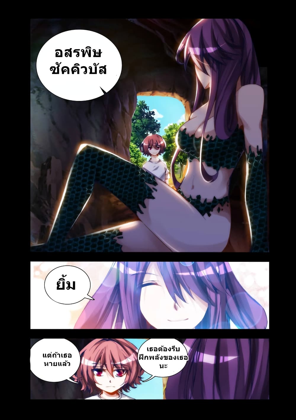 My Cultivator Girlfriend แฟนของผมเป็นเซียนอมตะ 25-25