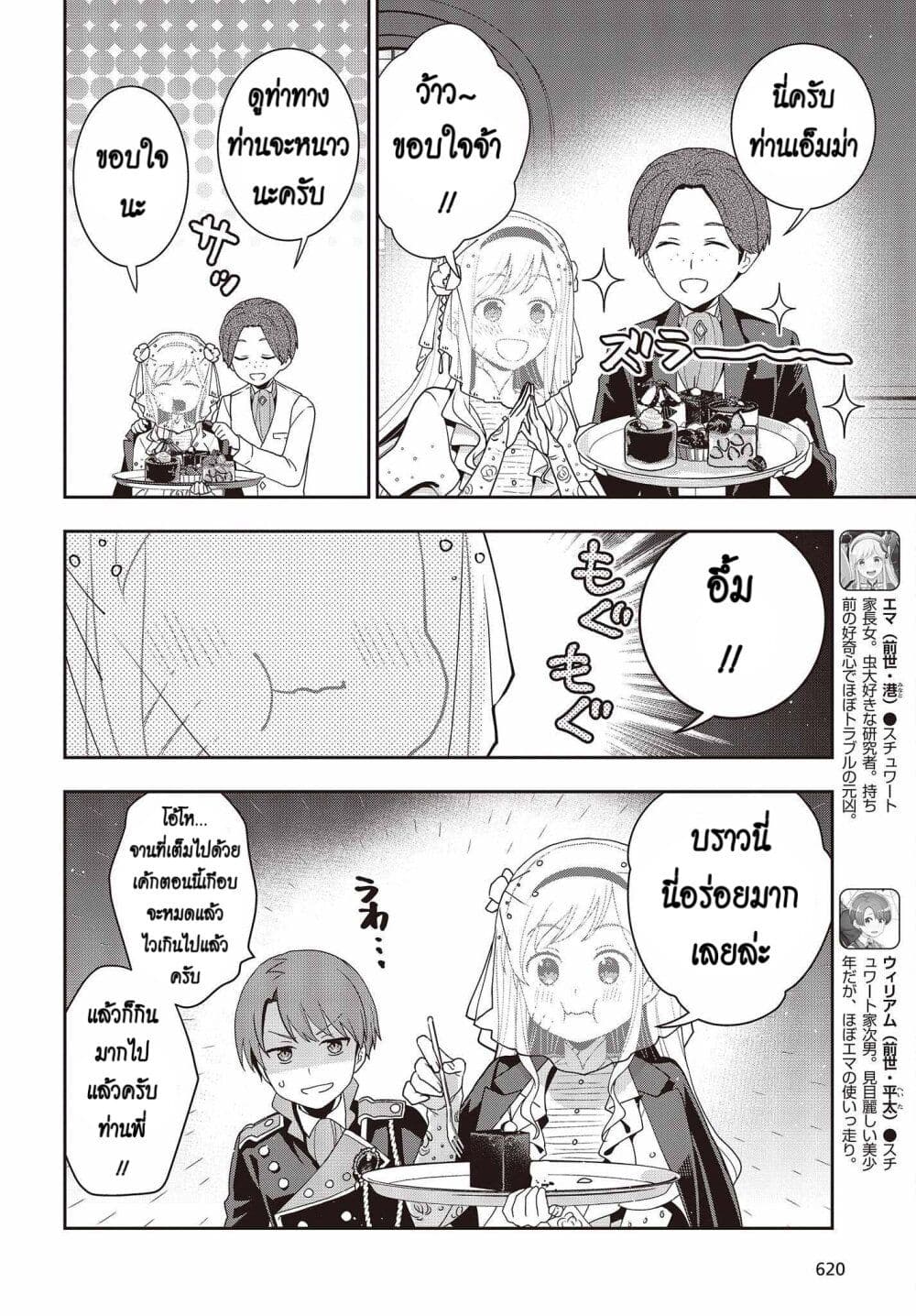 Tanaka Family Reincarnates ครอบครัวทานากะเกิดใหม่ค่า~ 23-23