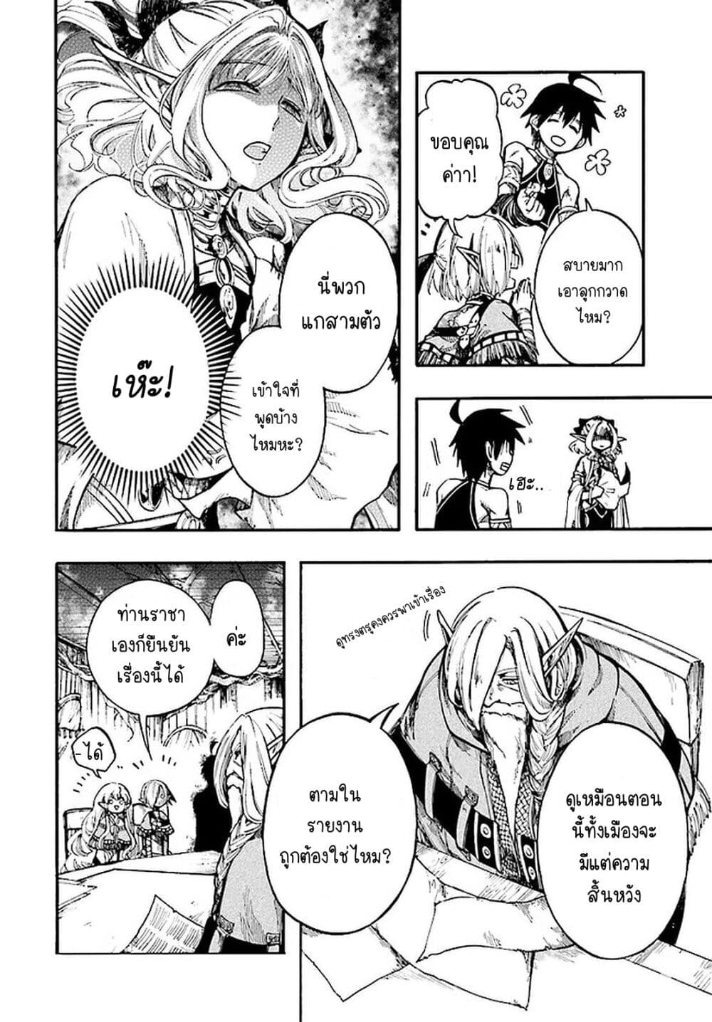 Isekai Apocalypse MYNOGHRA ~The Conquest of the World Starts With the Civilization of Ruin~ 13-ราชินีแห่งเหล่าแมลง