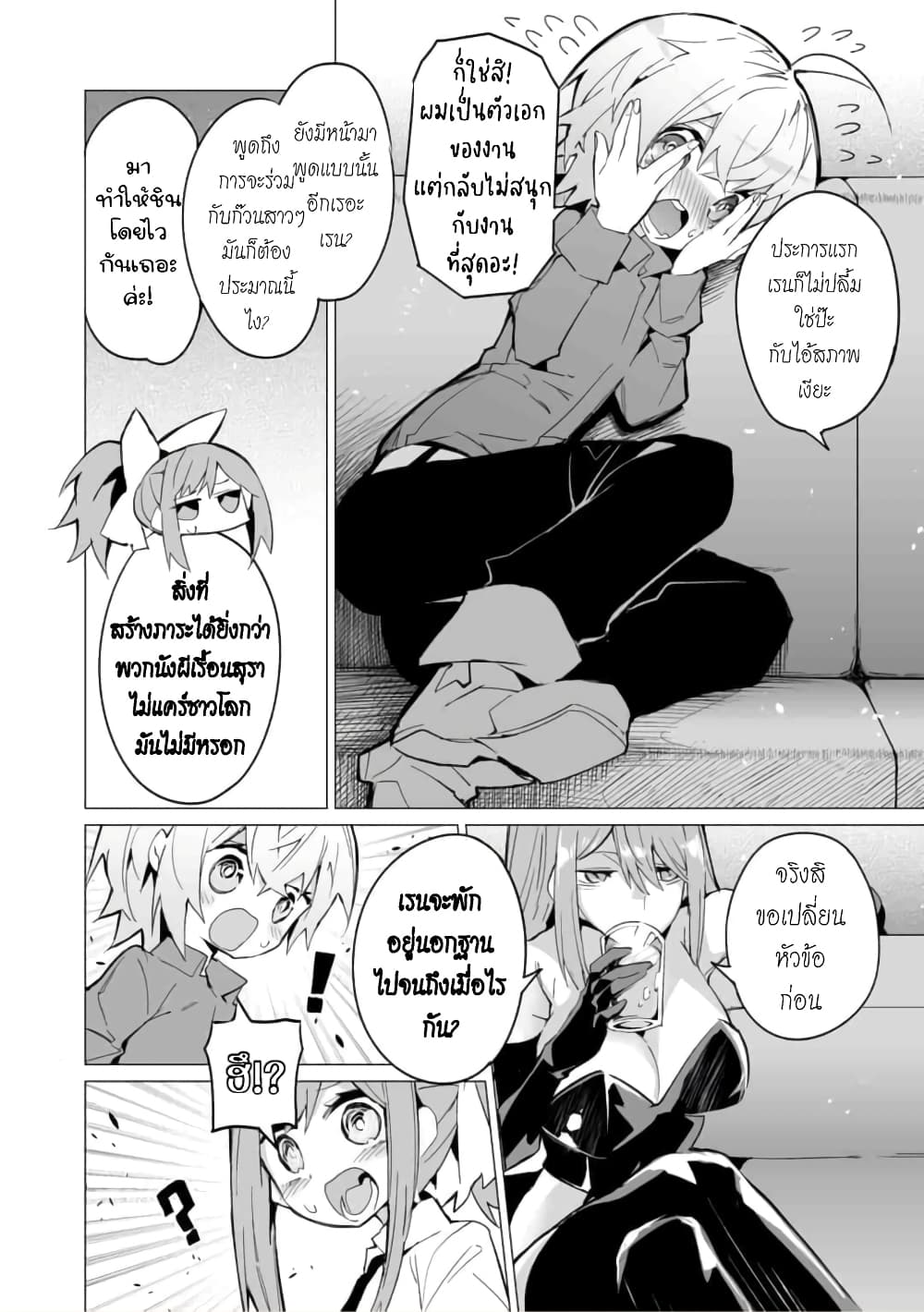 Saikyou no Chikara wo Te ni Ireta Kawari ni Onna ni Narimashita 9-9