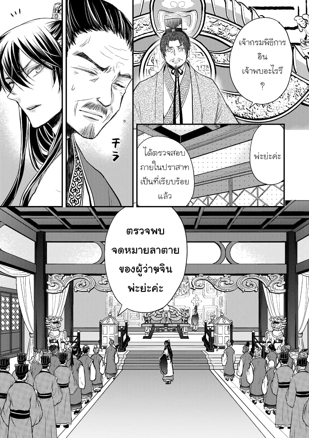 Gekkakoku Kiiden 40-40
