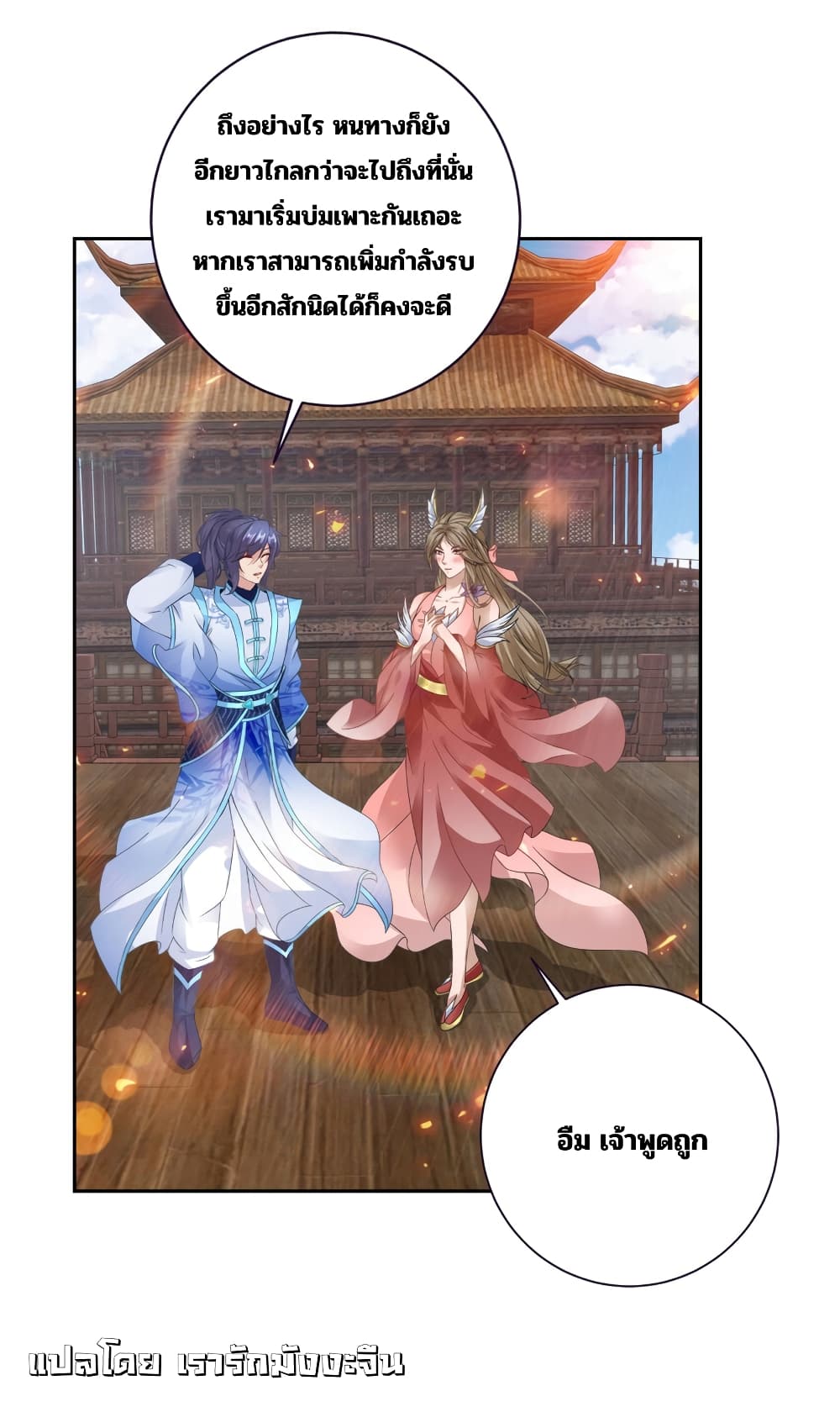 Divine Soul Emperor 368-368