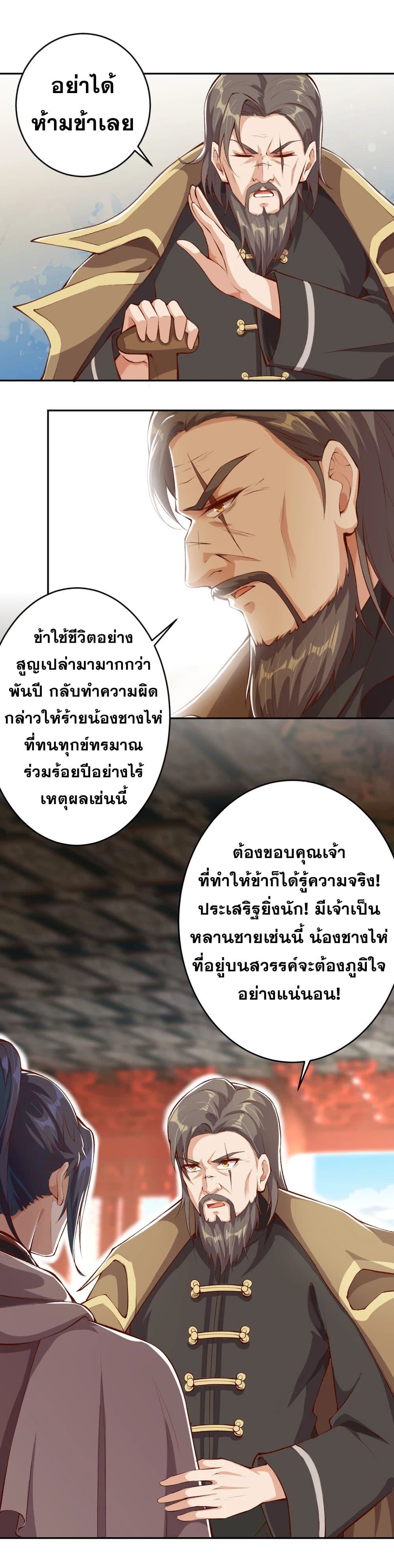 Against the Gods อสูรพลิกฟ้า 365-365