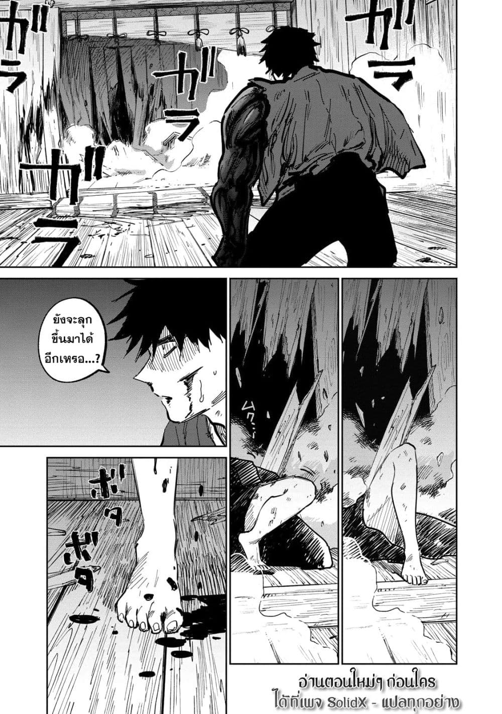 Kijin Gentoushou 9-9