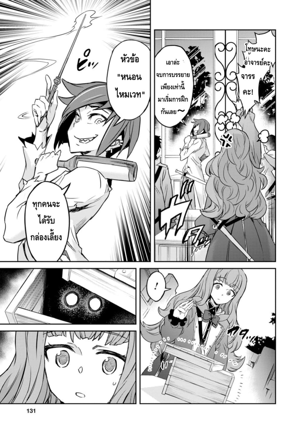 Nanatsu no Maken ga Shihai suru 4-4