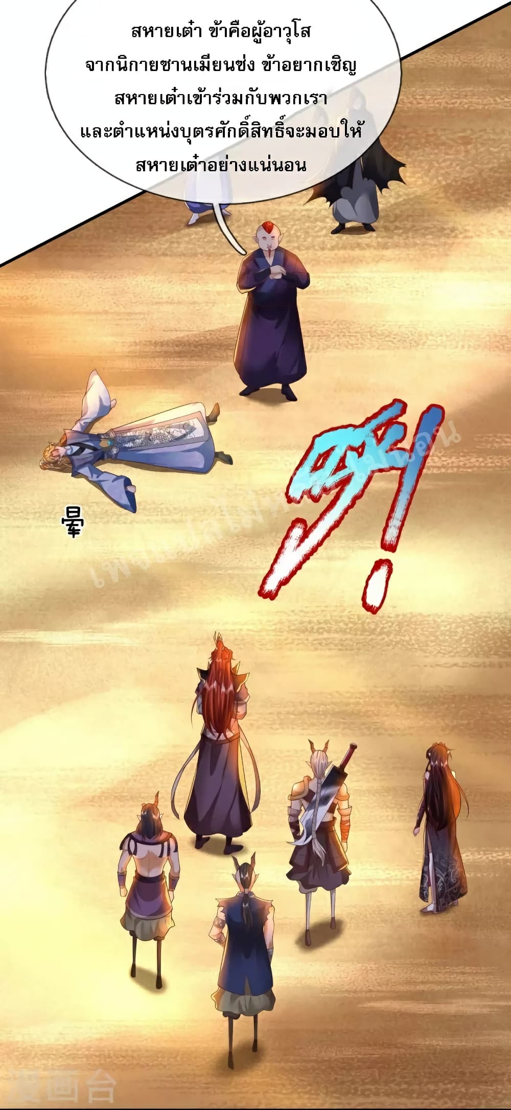 Ultimate Demon King System สุดยอดระบบเจ้าราชันย์ปีศาจ 111-111