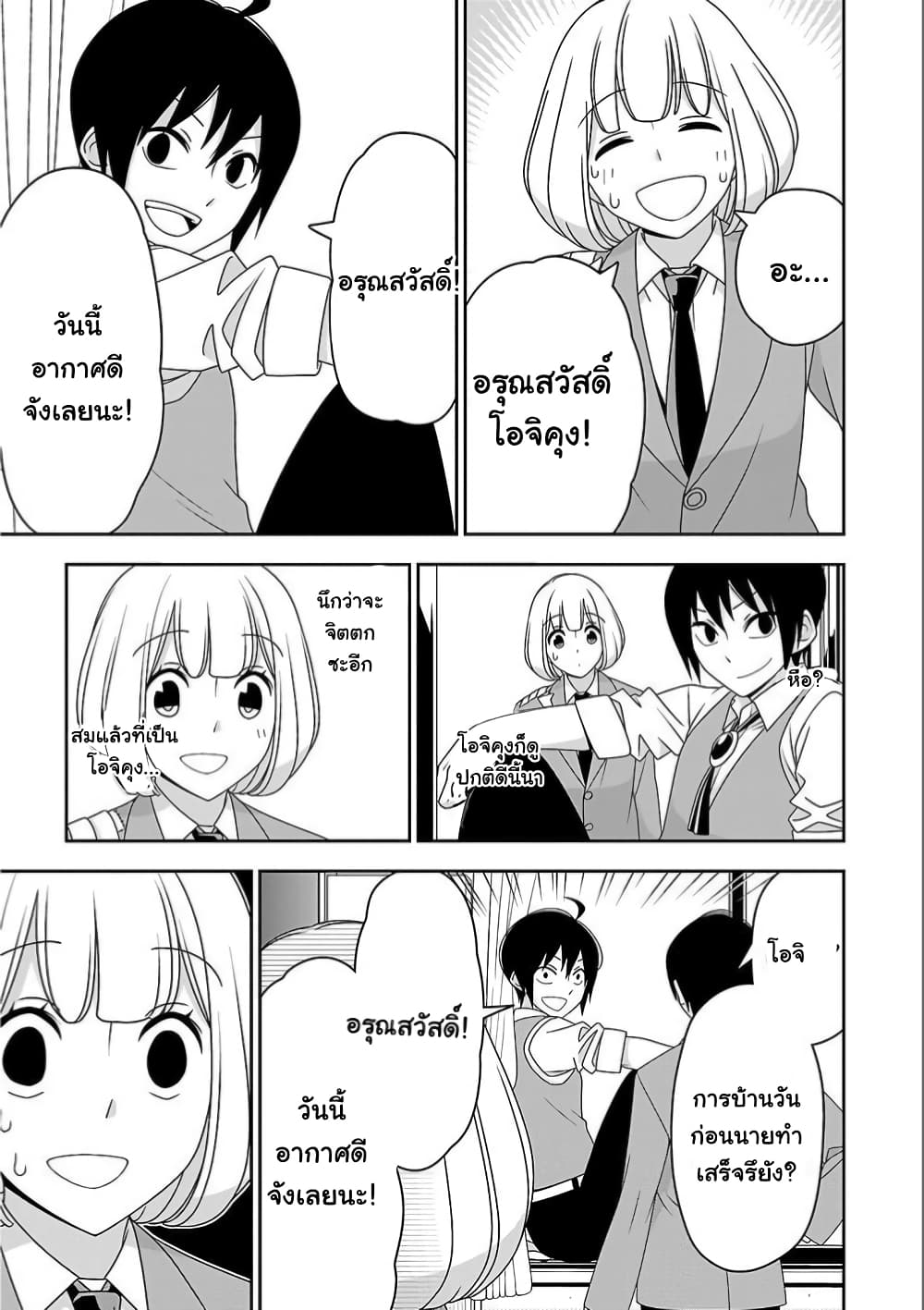 Boku wa Ohime-sama ni Narenai 11-11
