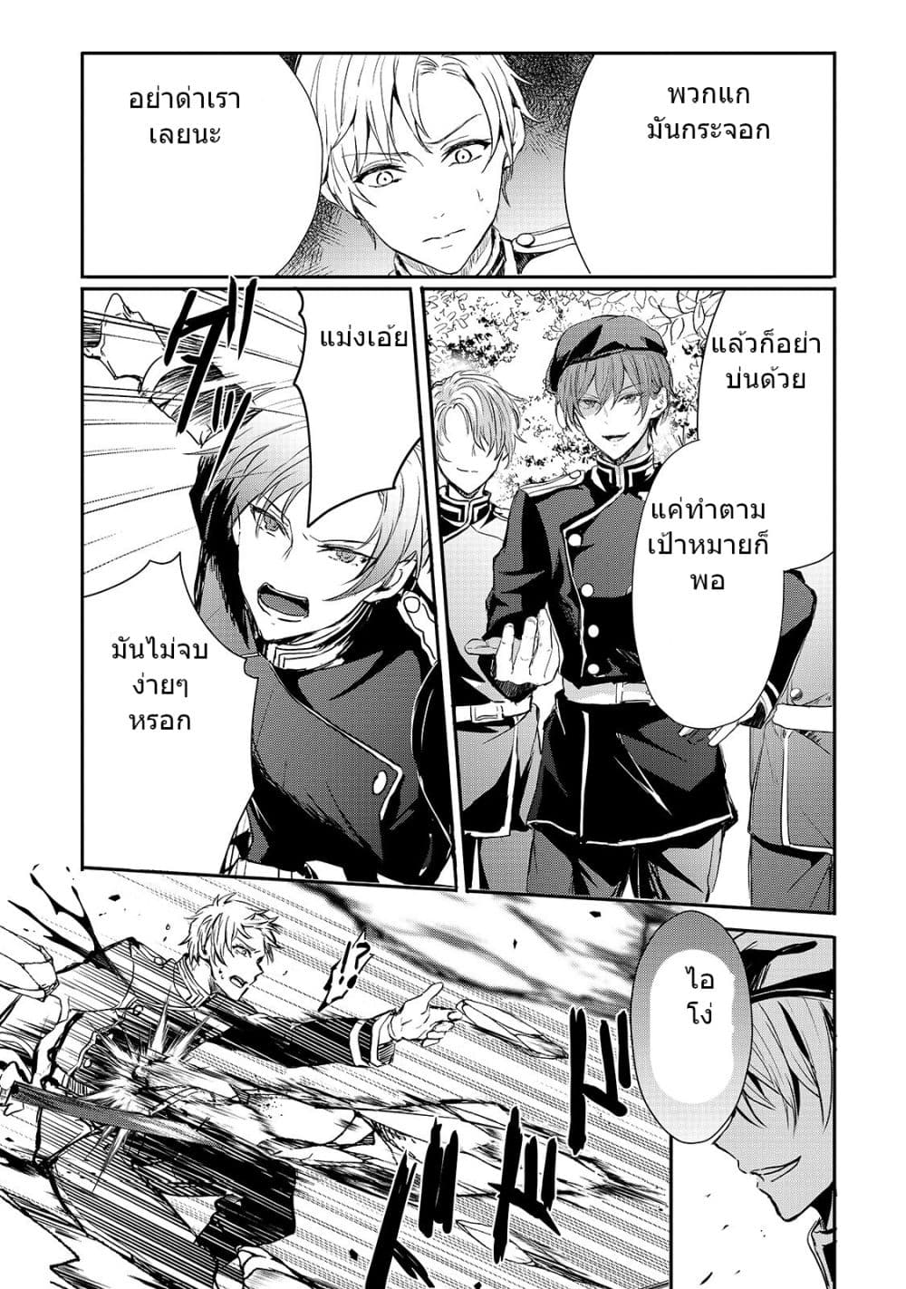 Oujo Denka wa Oikari no you desu เลติเชียลโกรธซะแล้วสิ (องค์หญิงทรงโกรธแล้วค่ะ) 9-9