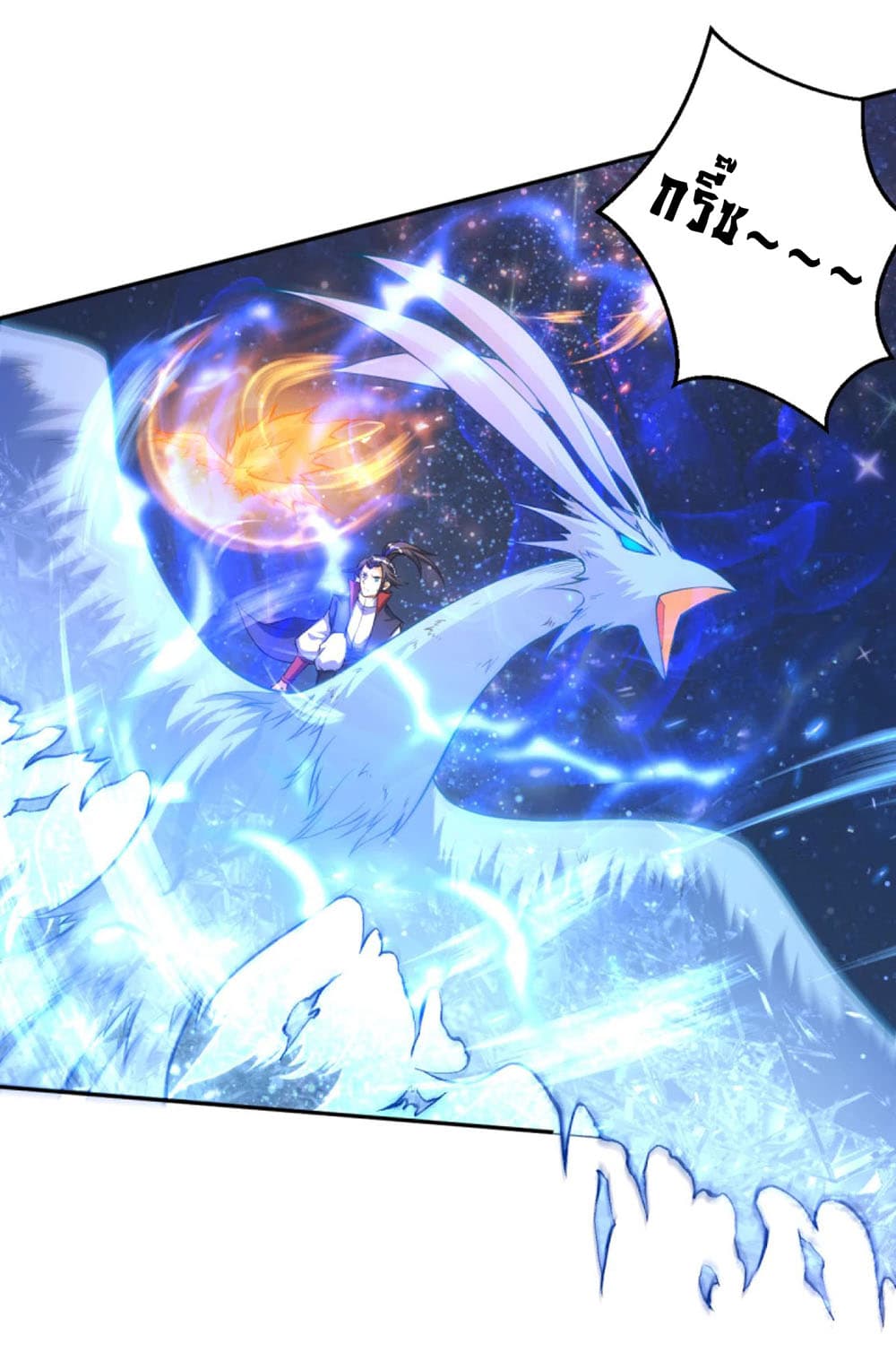 Against the Gods อสูรพลิกฟ้า 229-229