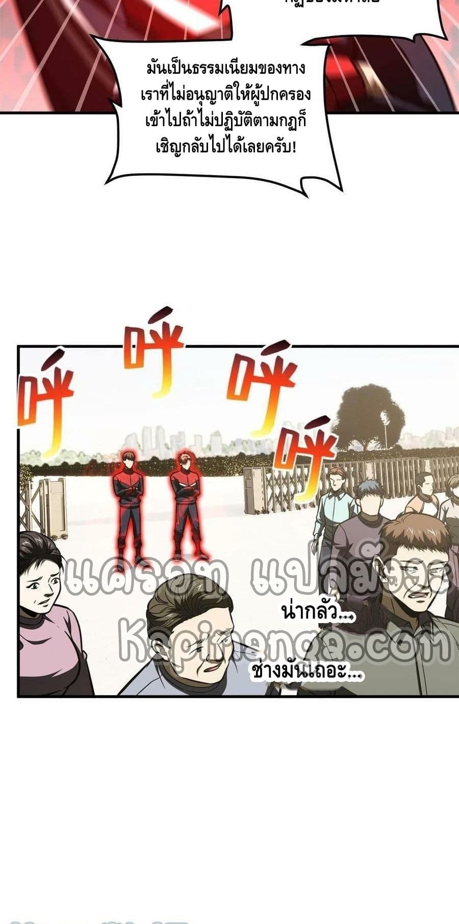 Global Martial Arts ระบบจอมยุทธสุดโกงแห่งโลกคู่ขนาน 177-177