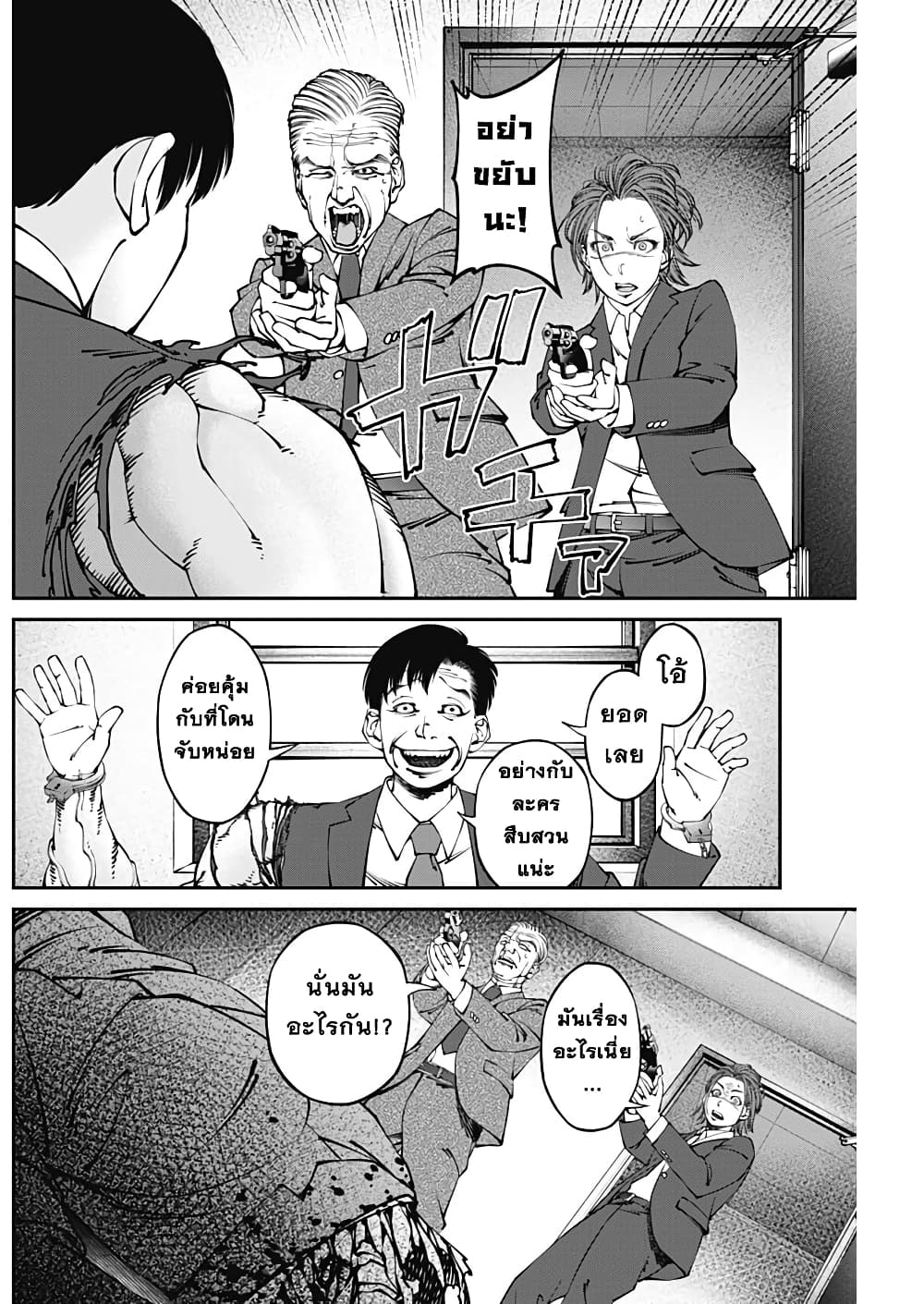 20XX-nen Level-up Saigai - Kami Kara Sazukarishi Aratanaru Chikara 8-8
