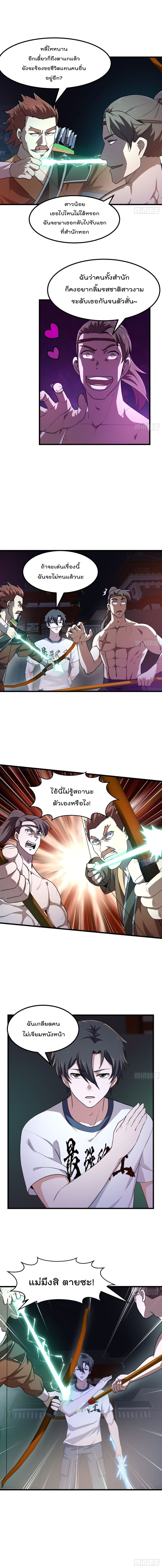 The Legend God King in The City ตำนานราชันเซียนแห่งนคร 145-145