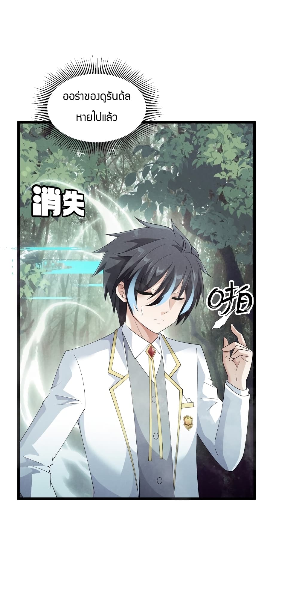 Young Master Villain Doesn't Want To Be Annihilated 86-86