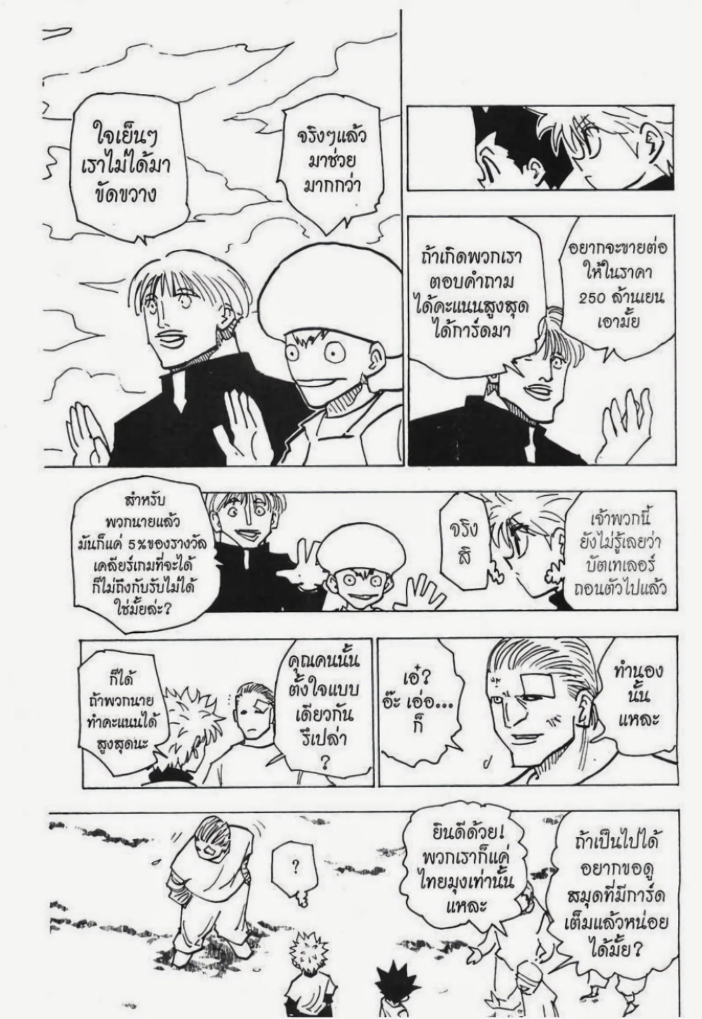 Hunter X Hunter 183-183