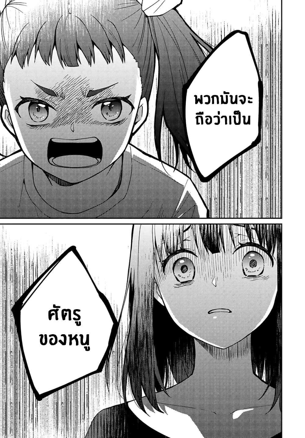 Jikyuu Sanbyaku En no Shinigami 8-หัวใจแหลกลาญ 2