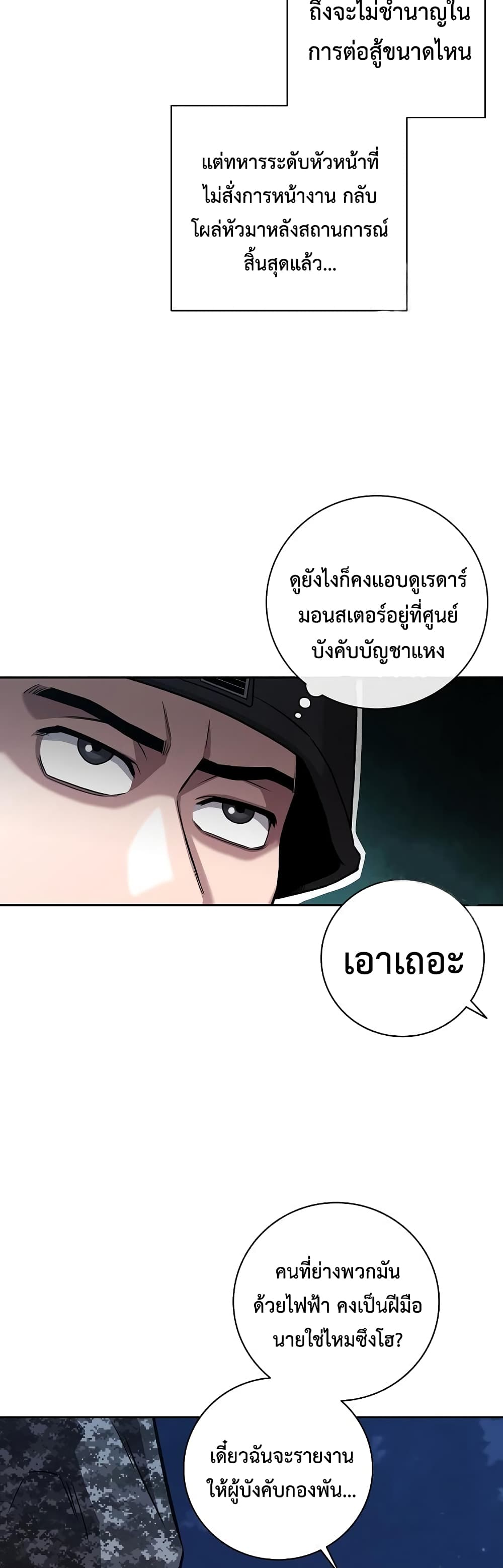 The Dark Mage’s Return to Enlistment 12-12