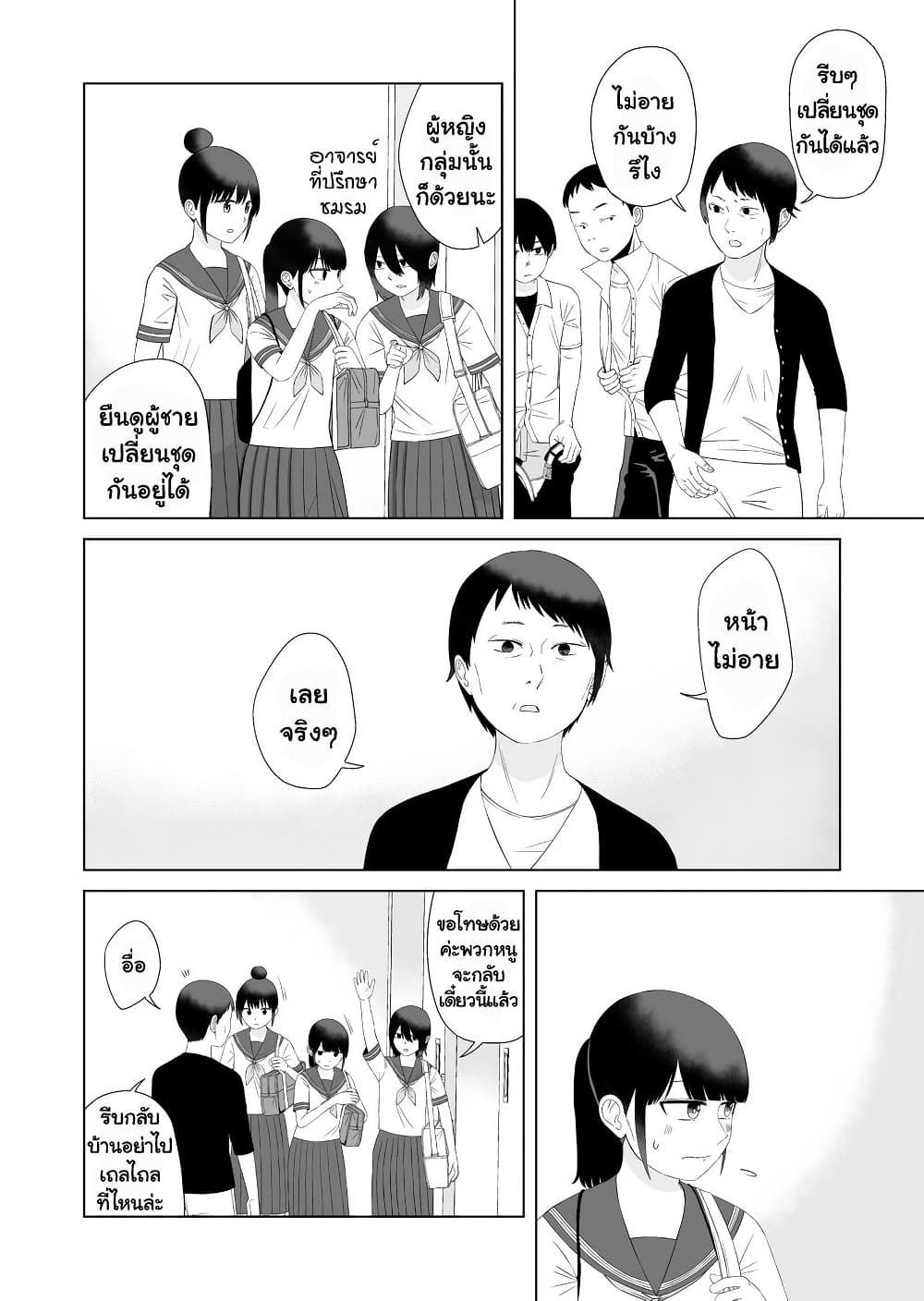 Ore ga Watashi Ni Naru made 55-55