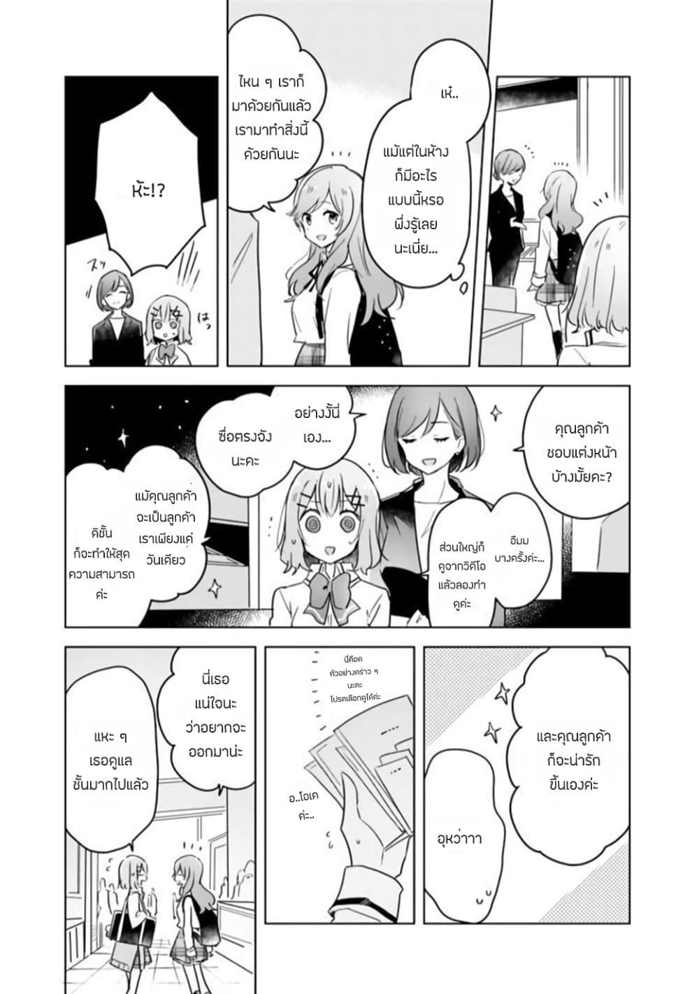 Watashi ga Koibito ni Nareru Wake Naijan, Muri Muri! (Muri Janakatta!?) 11-11