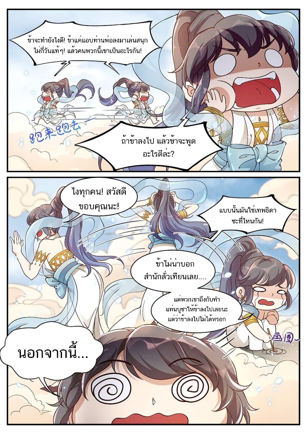Heaven Begins 3-3