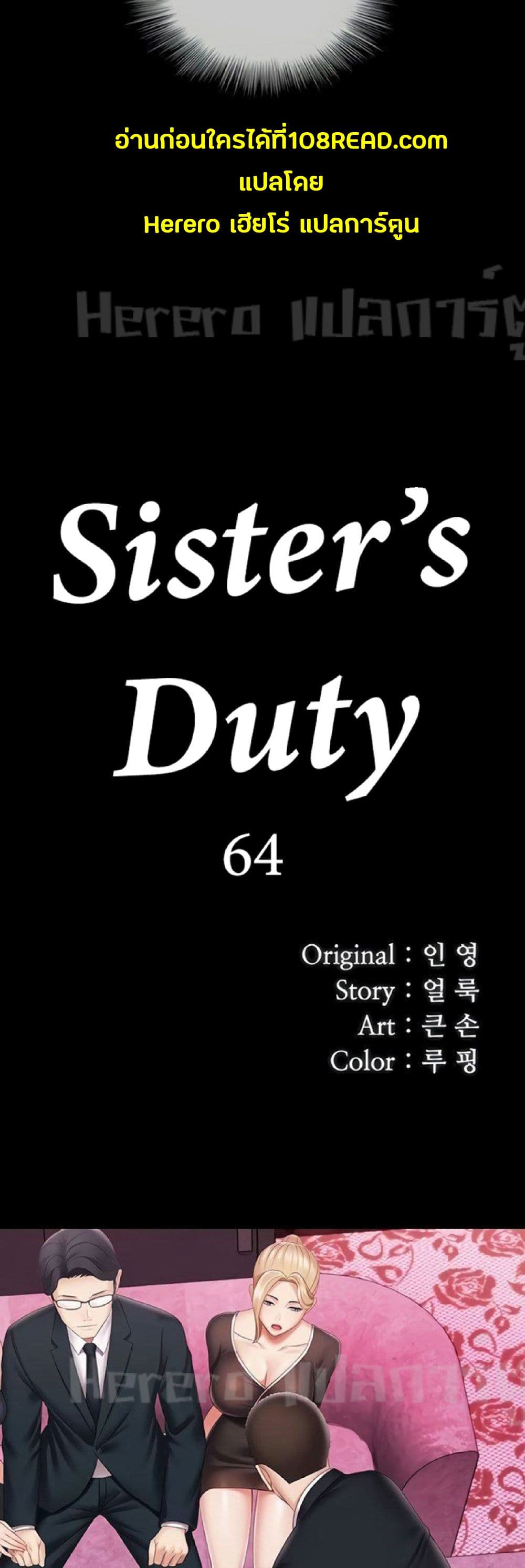 Sister's Duty 64-64