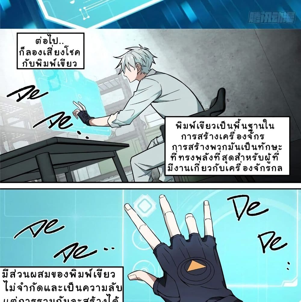 The Legendary Mechanic 6-6