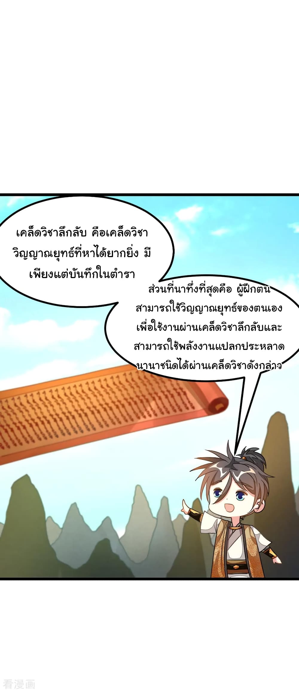 Nine Sun God King ราชันย์เทพเก้าสุริยัน 164-164