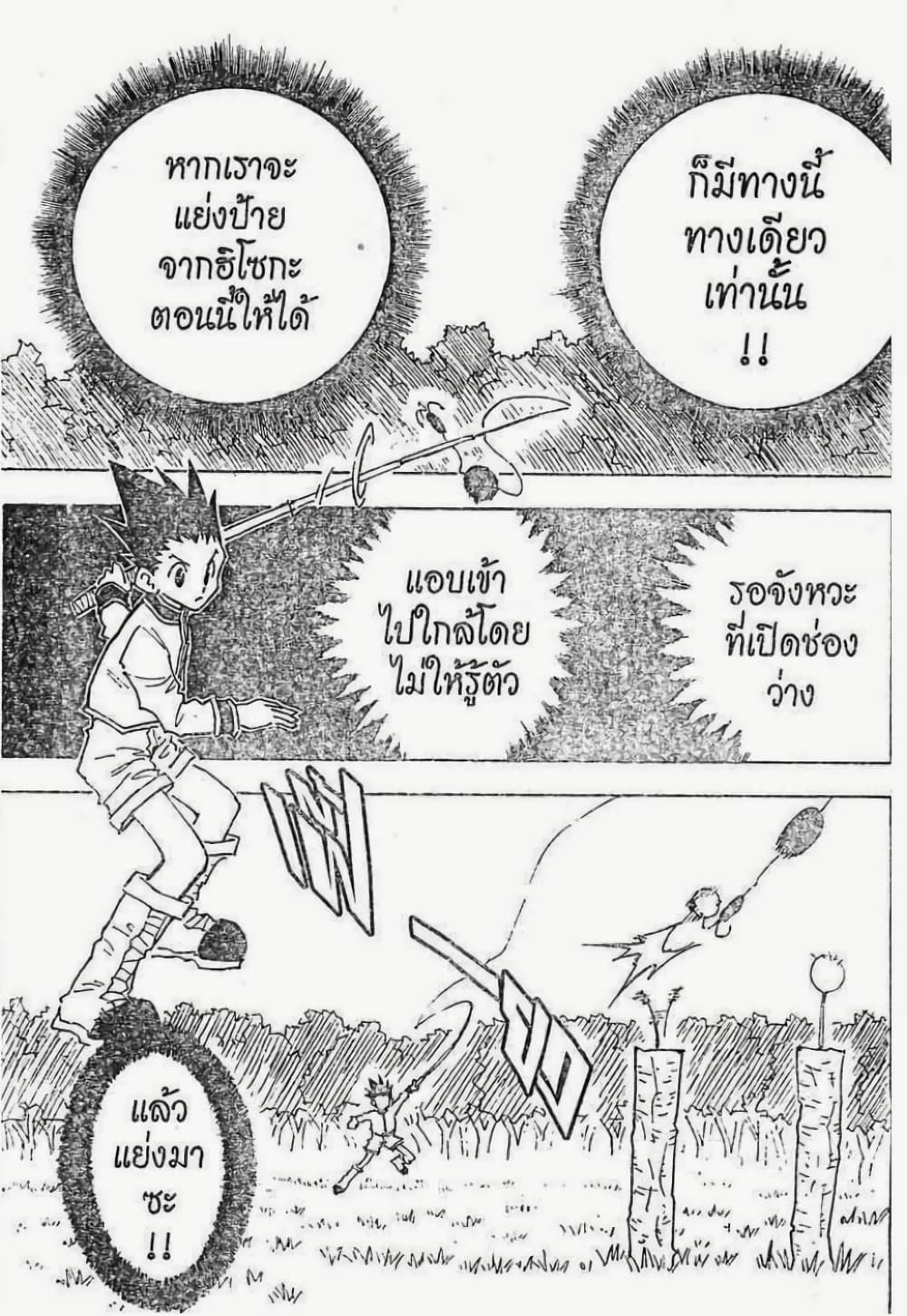 Hunter X Hunter 24-24