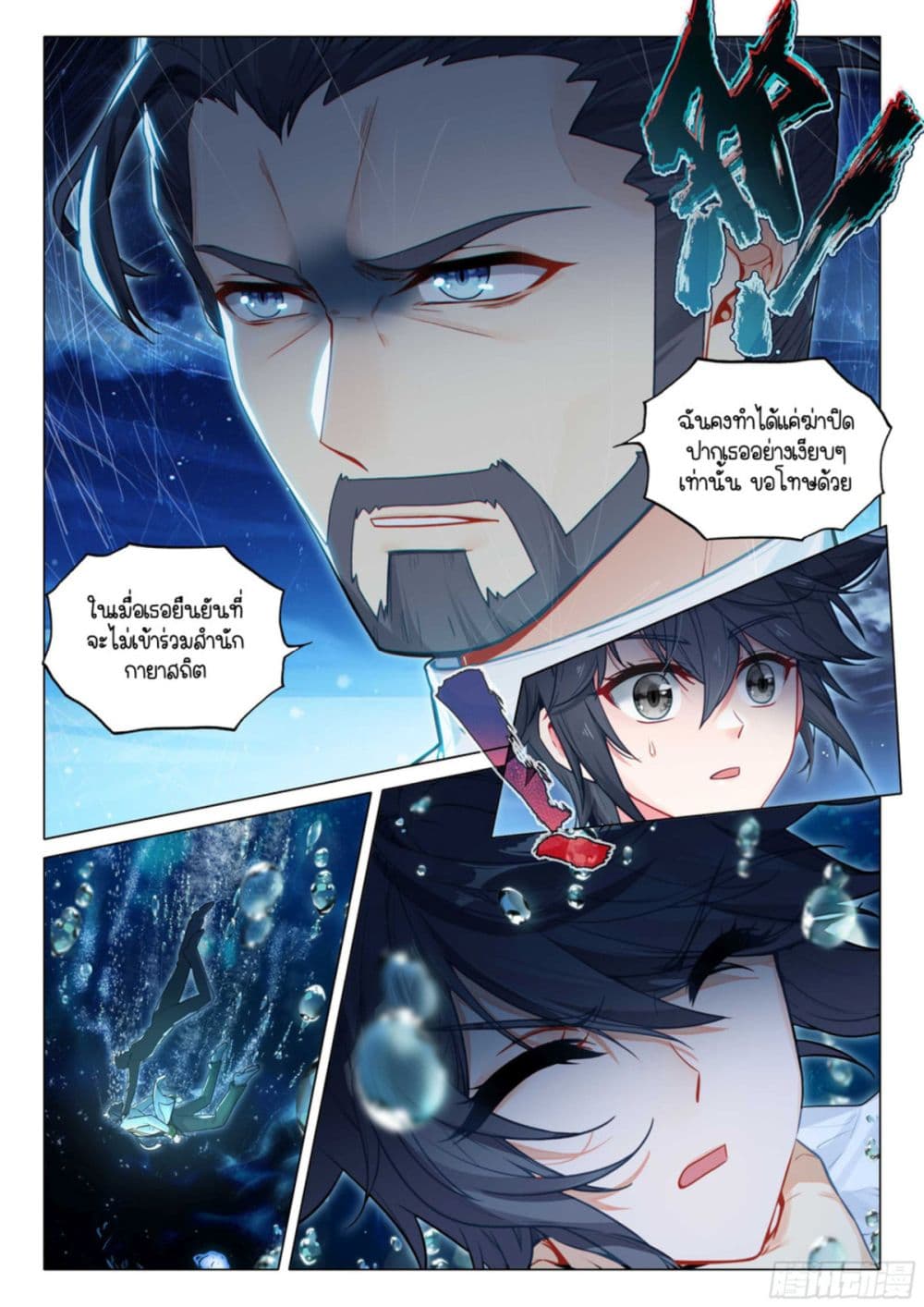 Douluo Dalu 3: The Legend of the Dragon King 316-49วัน