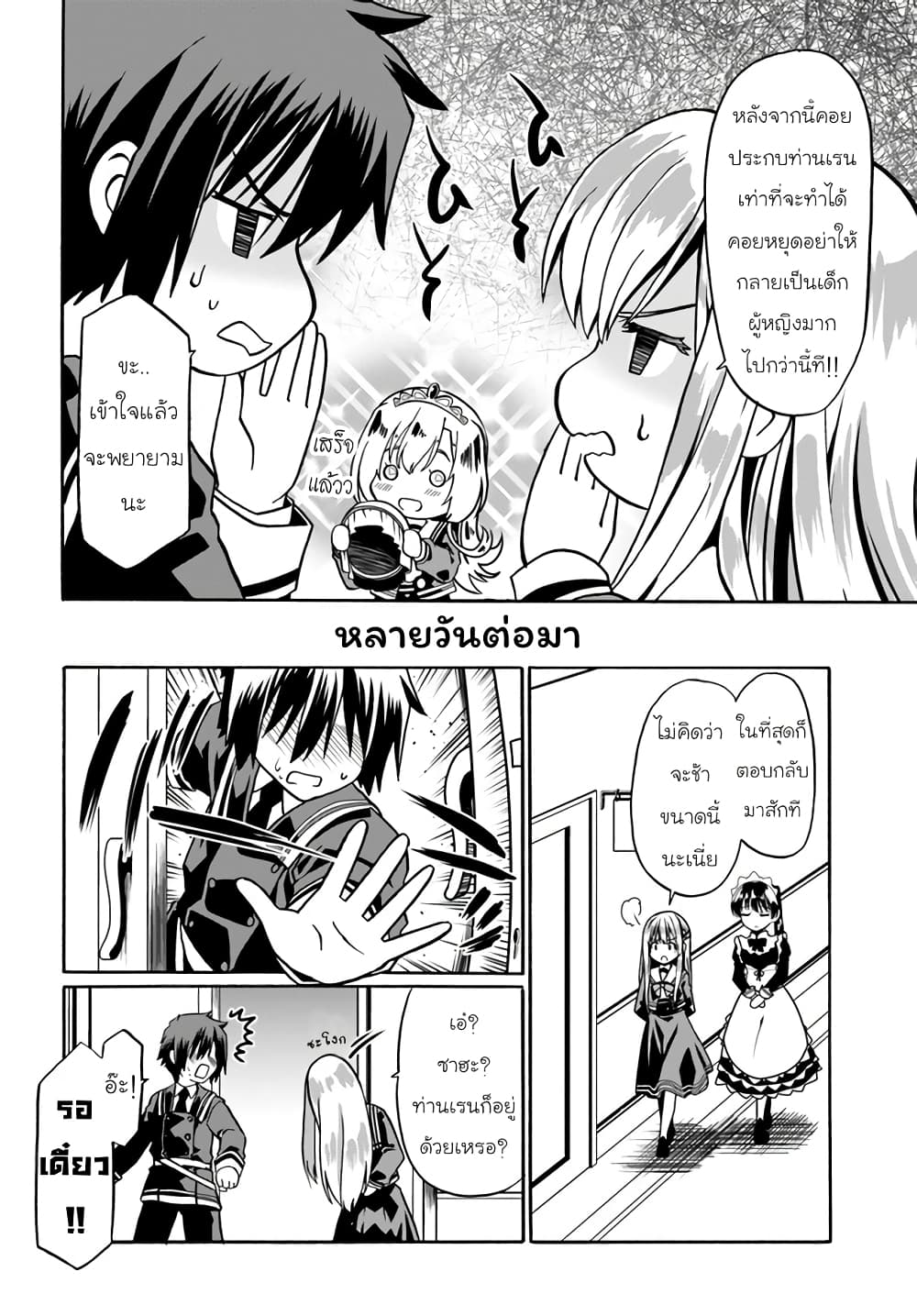 Douyara Watashi No Karada Wa Kanzen Muteki No You Desu Ne 39-39