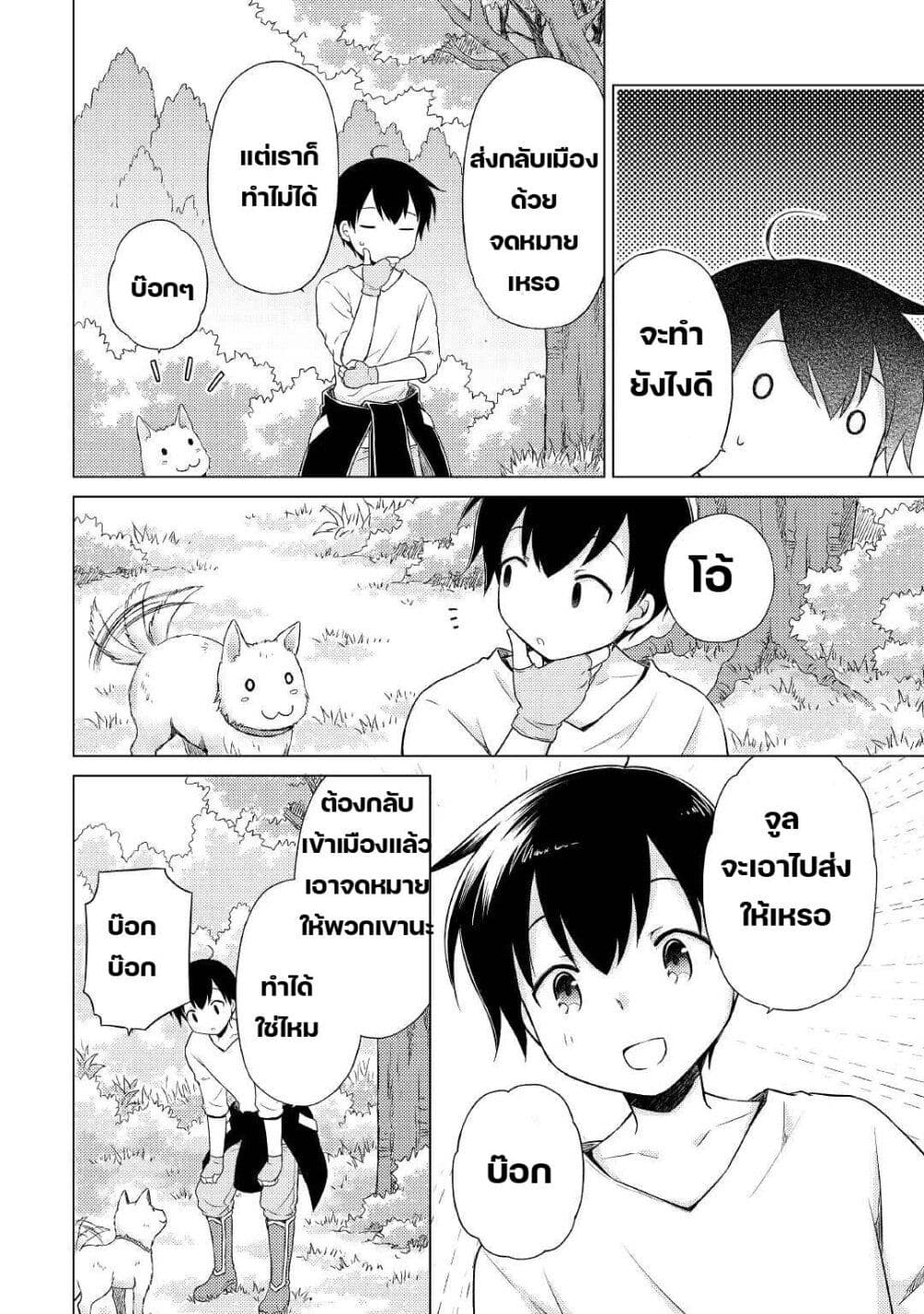 Isekai Yururi Kikou 36-เรื่องใหญ่สะแล้วสิ