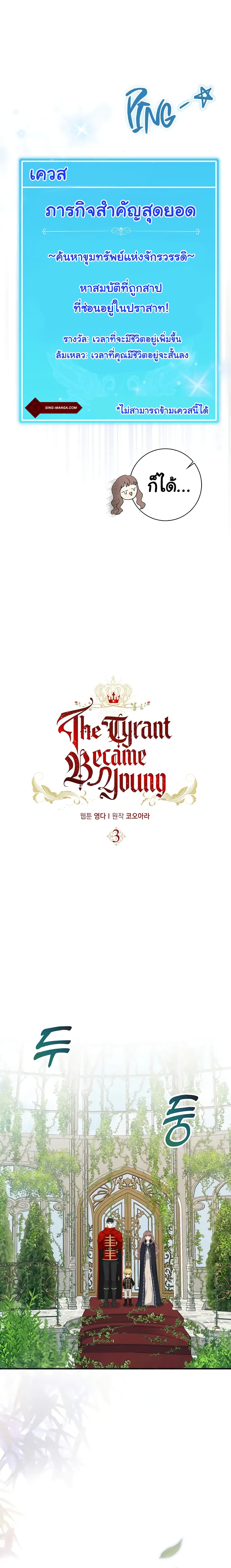 Our Tyrant Became Young 3-3