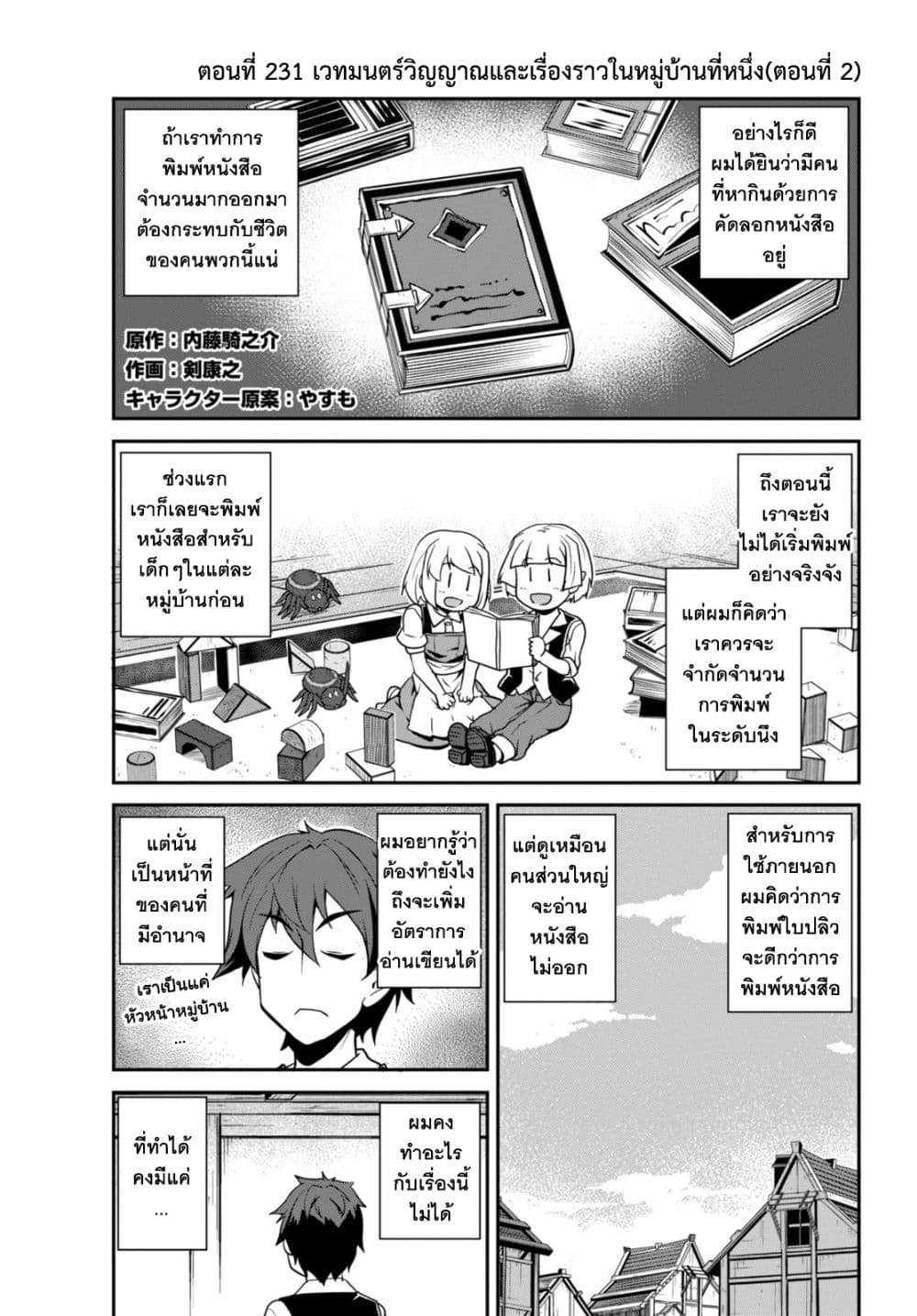 Isekai Nonbiri Nouka ชีวิตเกษตรตามใจ ในต่างโลก 231-เวทมนตร์วิญญาณและเรื่องราวในหมู่บ้านที่หนึ่ง(ตอนที่ 2)