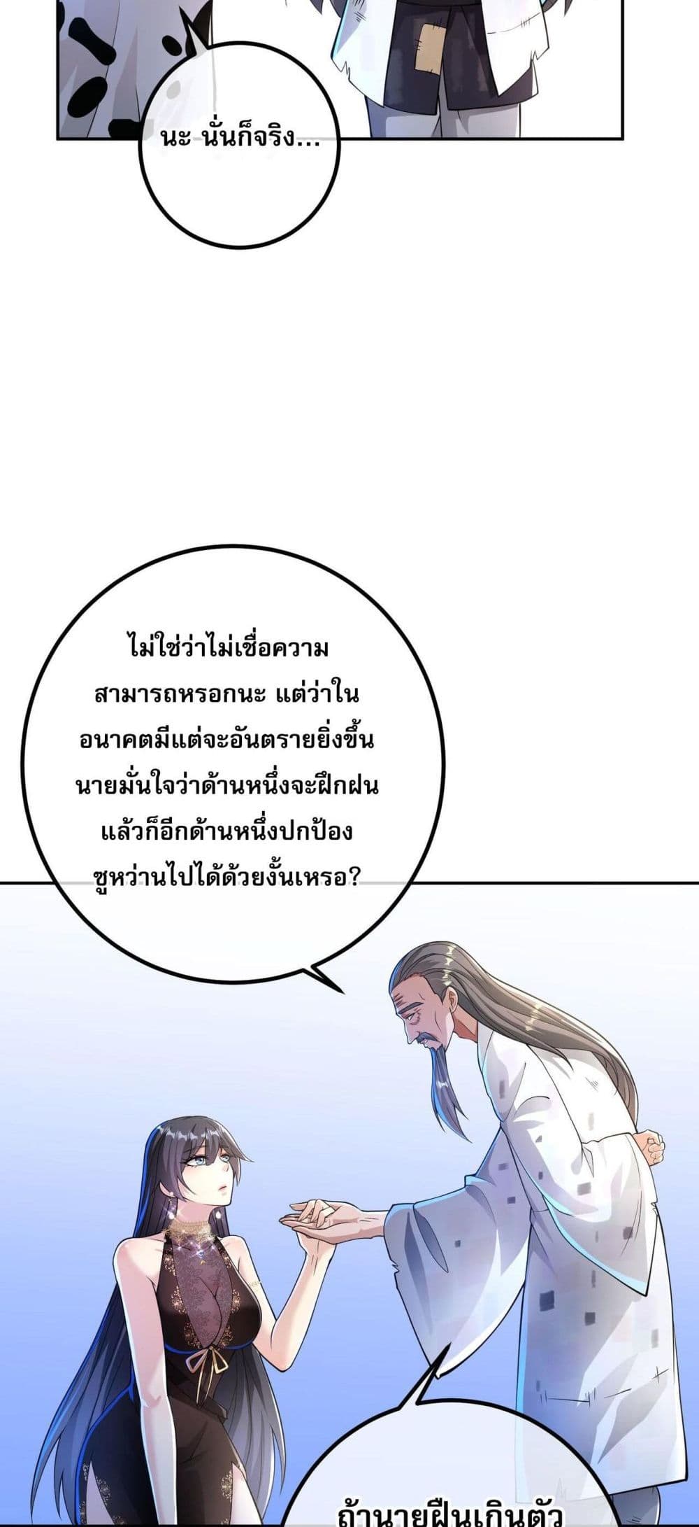 My Wife Is Rich and Beautiful แฟนของผมทั้งสวยและรวยมาก 38-38