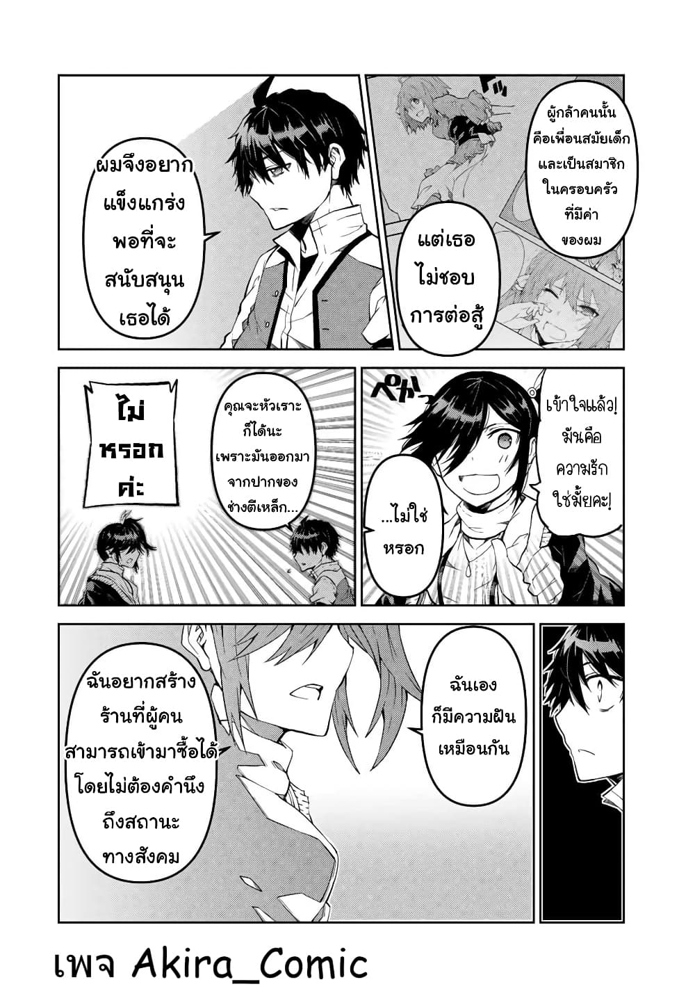 The Weakest Occupation "Blacksmith", but It's Actually the Strongest ช่างตีเหล็กอาชีพกระจอก? 22-แขก