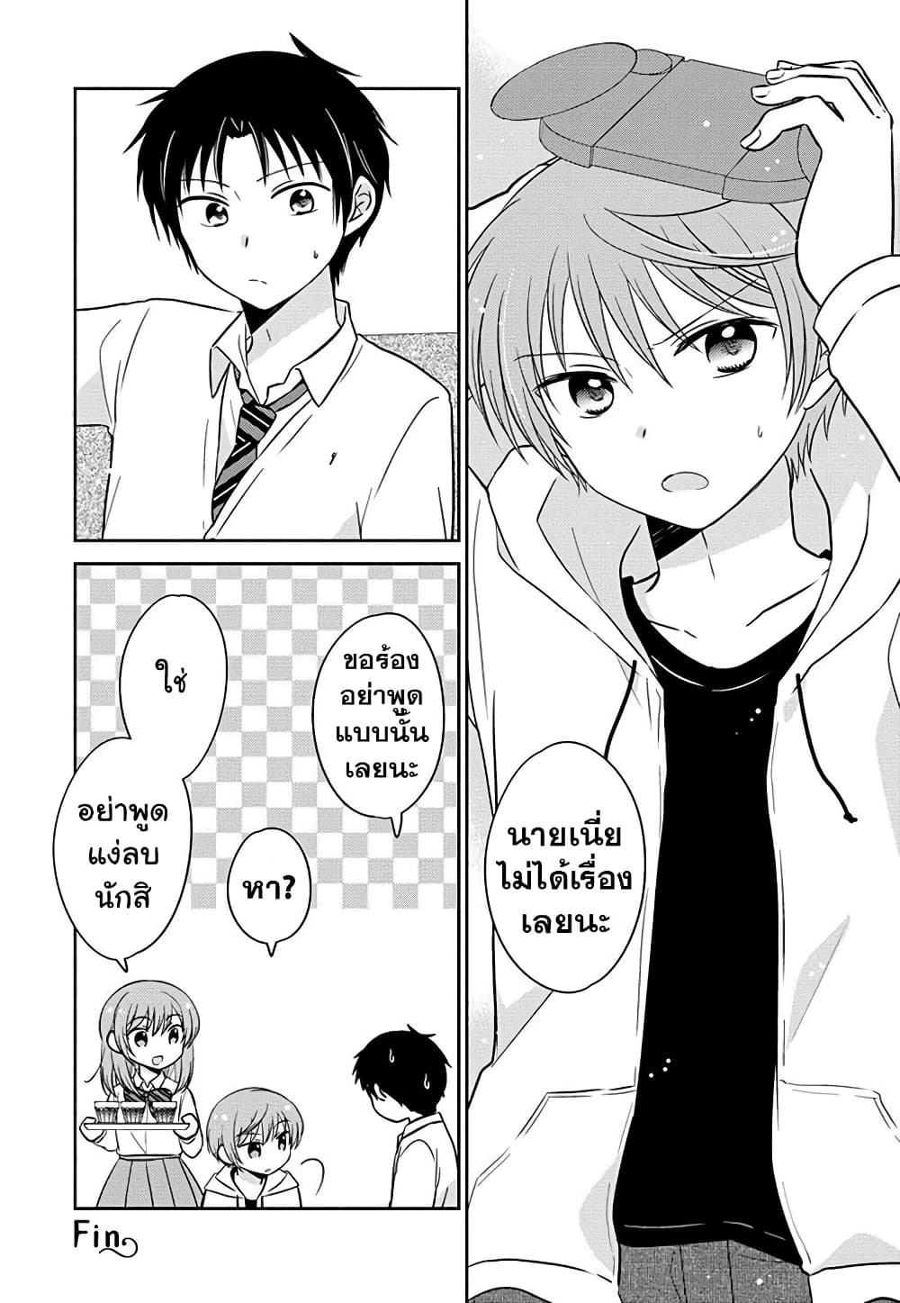 Gemini wa Otoshigoro เหล่าแฝดถึงวัยแล้ว 3.1-ตอนที่ 3 แถม