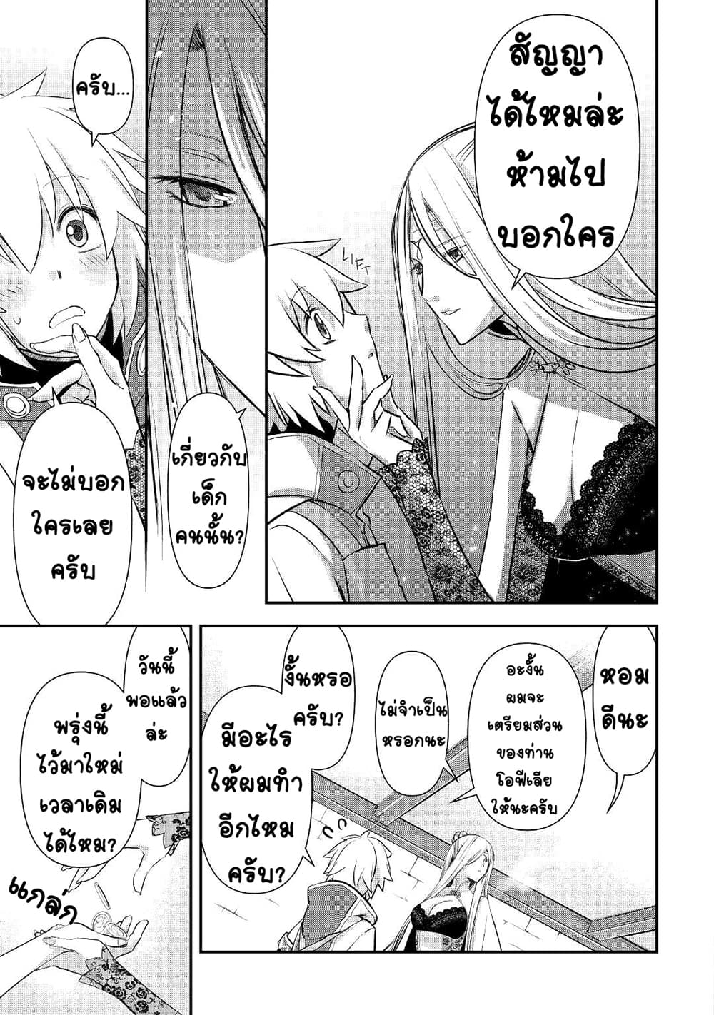 Kanchigai no Atelier Meister 5-5