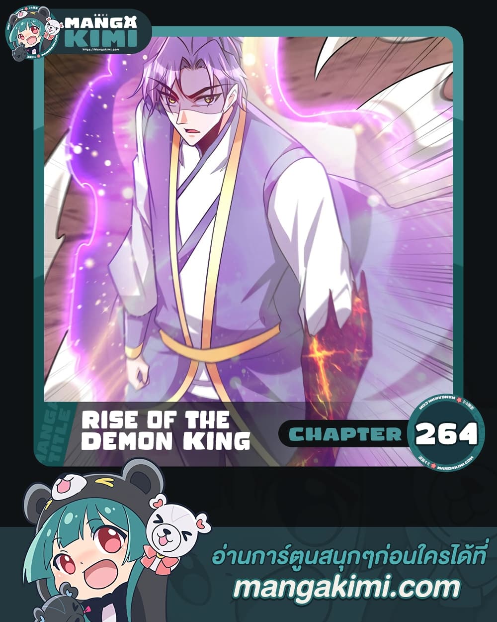 Rise of The Demon King รุ่งอรุณแห่งราชาปีศาจ 264-264