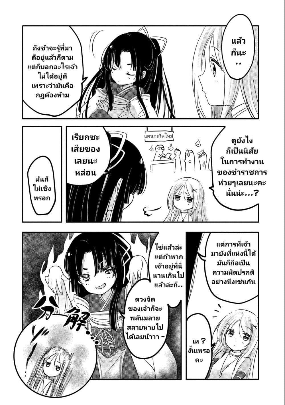 Tensei Kyuuketsukisan wa Ohirune ga Shitai 36-36