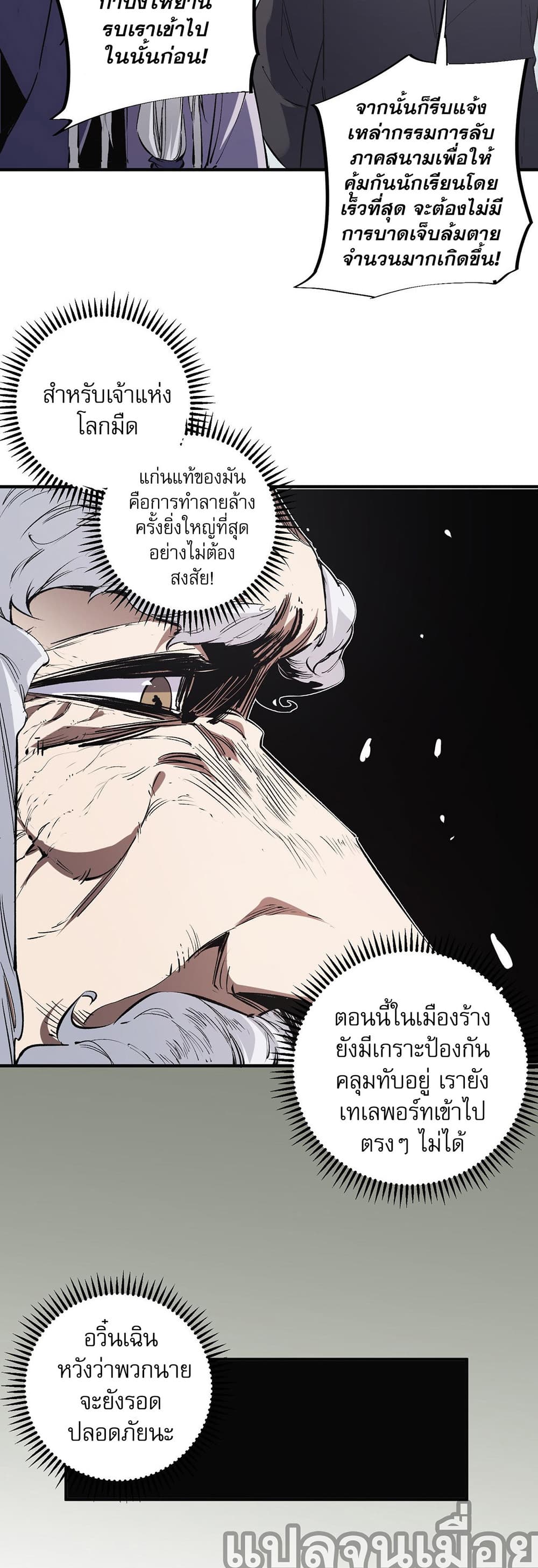 Job Changing for the Entire Population: The Jobless Me Will Terminate the Gods ฉันคือผู้เล่นไร้อาชีพที่สังหารเหล่าเทพ 41-41