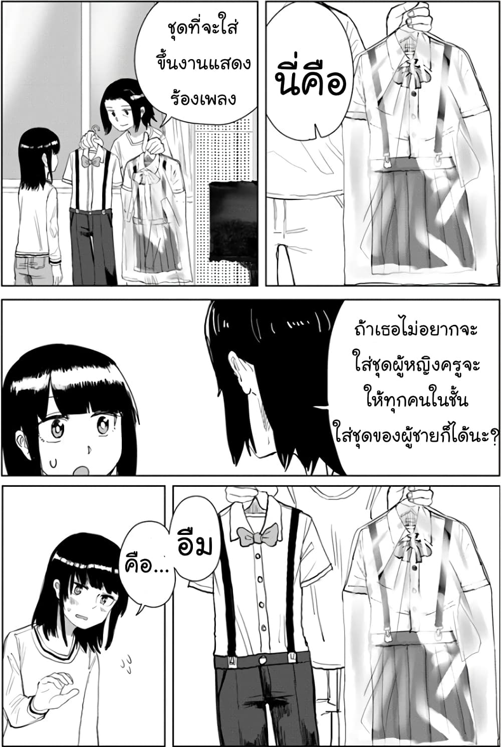 Ore ga Watashi Ni Naru made 18-18