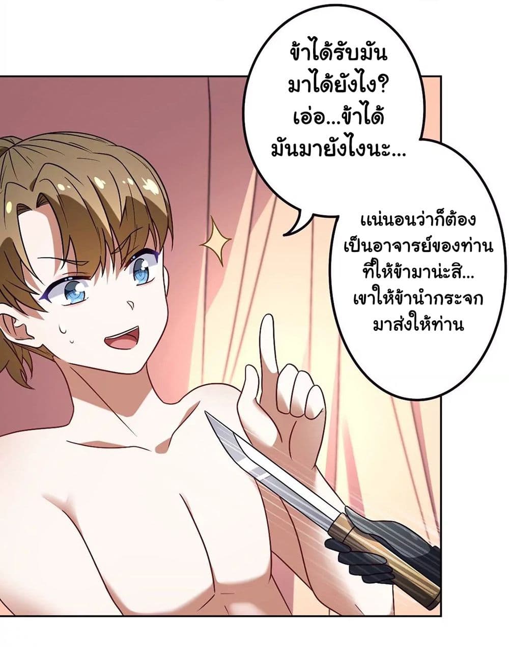 The Flirting God Has Become a Martial Artist 13-13
