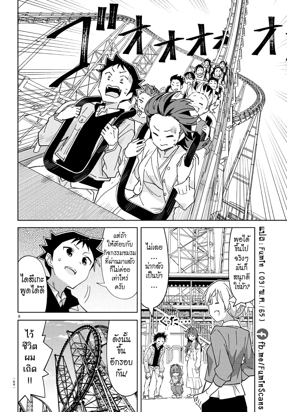 Atsumare! Fushigi Kenkyubu 271-ความแปลกของสวนสนุก