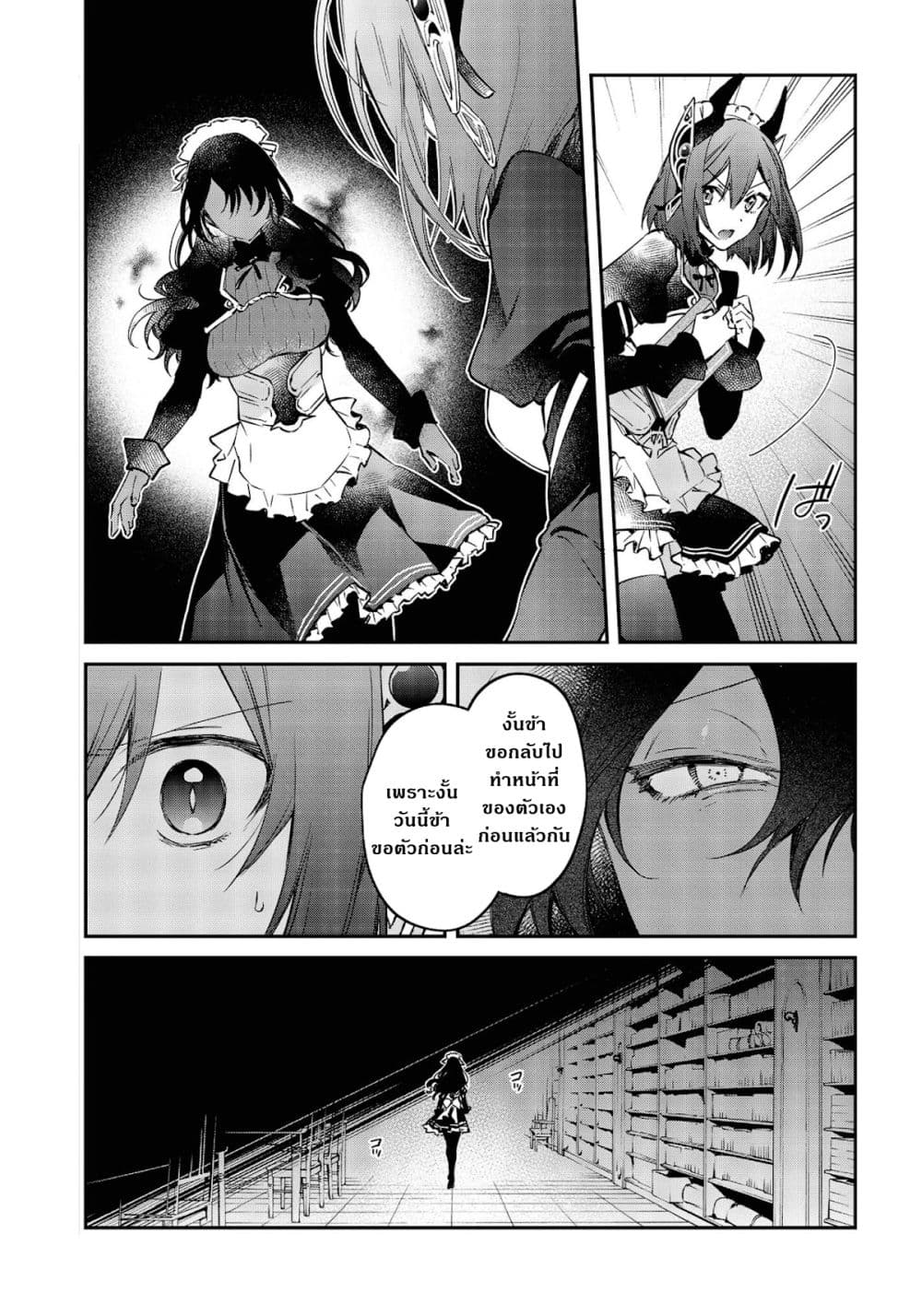 Realist Maou Niyoru Seiiki Naki Isekai Kaikaku จอมมารผู้รู้แจ้งกู้โลก 29-29