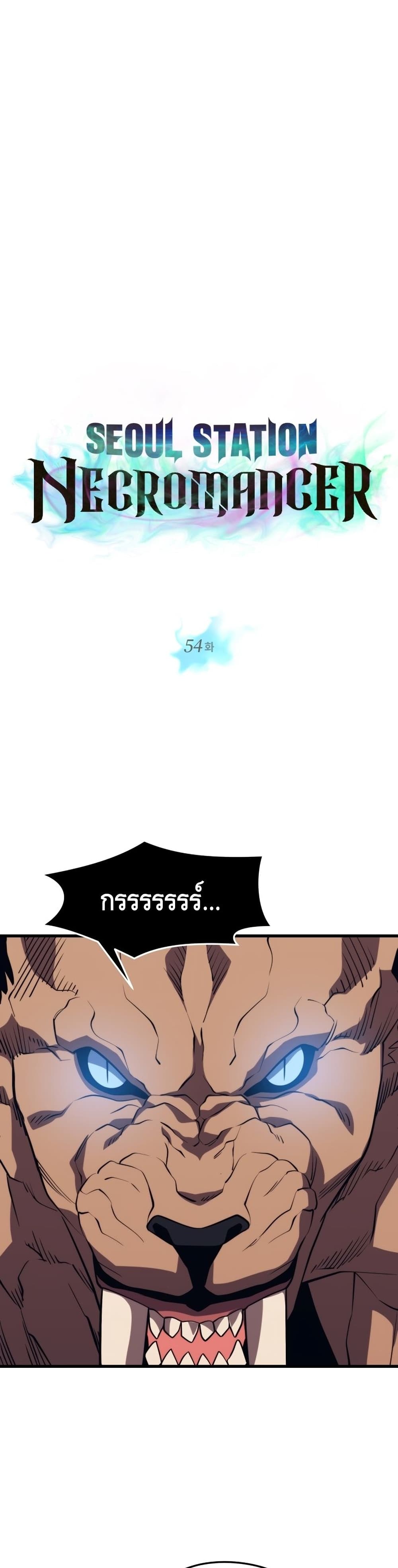 Seoul Station Necromancer 54-54