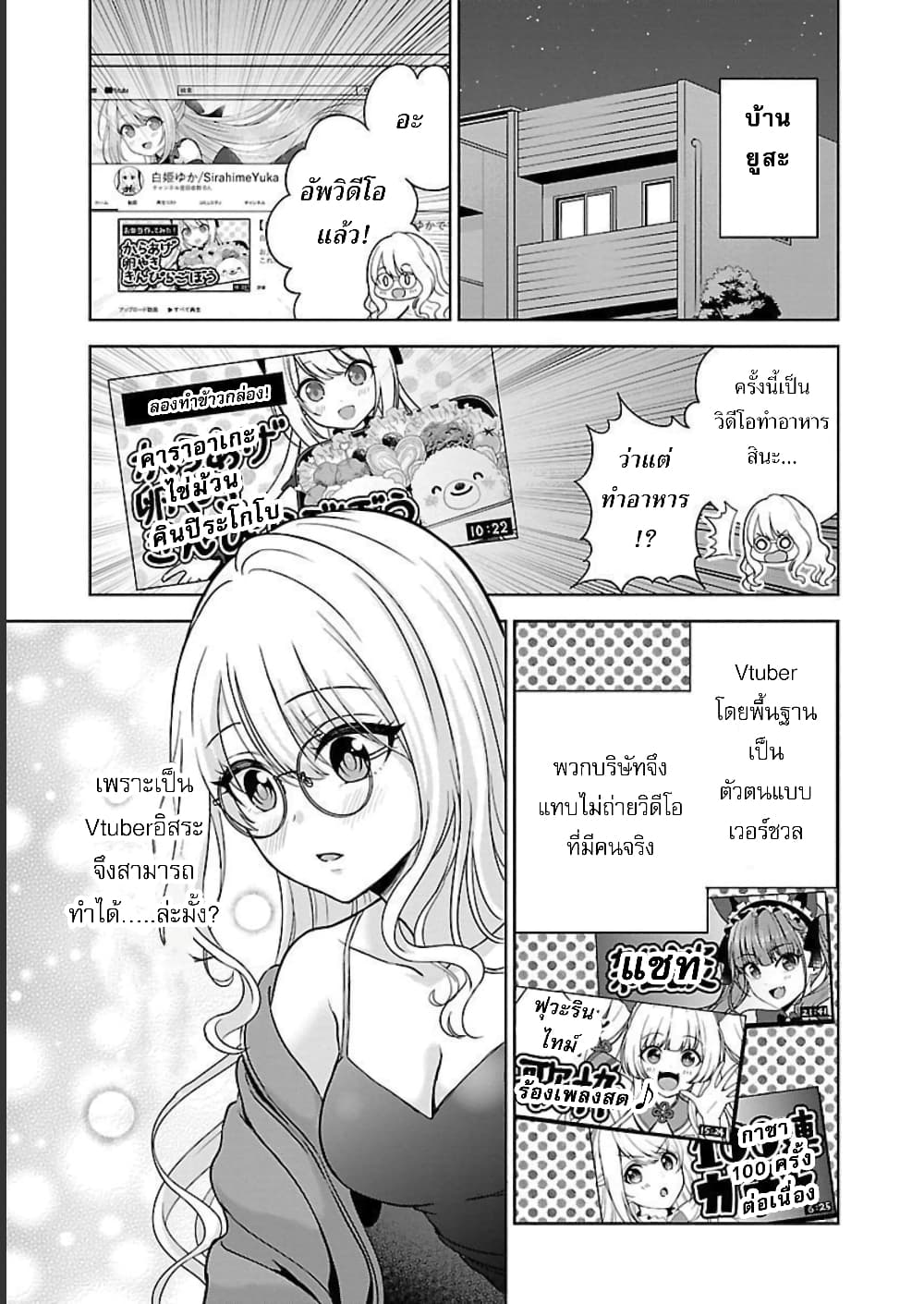 Shitsuren Shita Node Vtuber Hajimeta 4-4