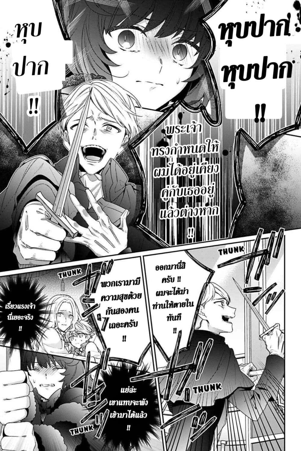 I Was Reincarnated as the Villainess in an Otome Game but the Boys Love Me Anyway! เกิดใหม่เป็นนางร้าย แต่เป้าหมายการจีบสุดจะไม่ปกติ !! 2-2