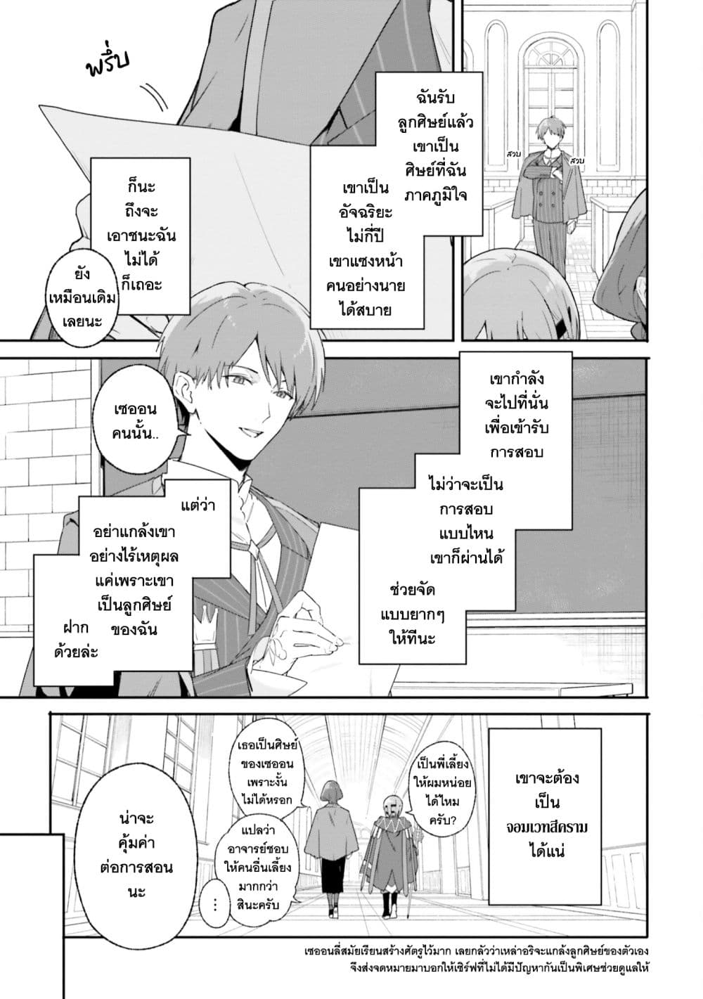 Majutsushi Kunon wa Miete Iru 17-สอบสัมภาษณ์