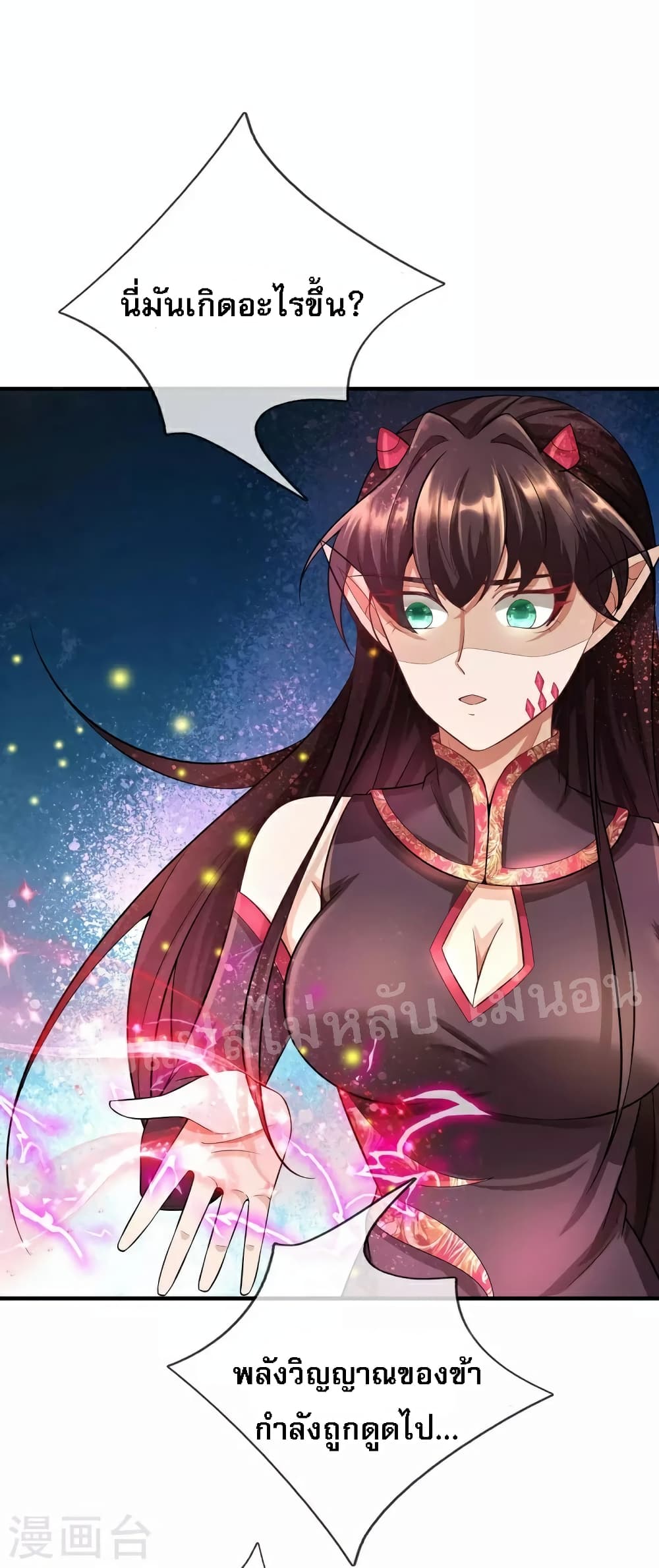 Ultimate Demon King System สุดยอดระบบเจ้าราชันย์ปีศาจ 109-109