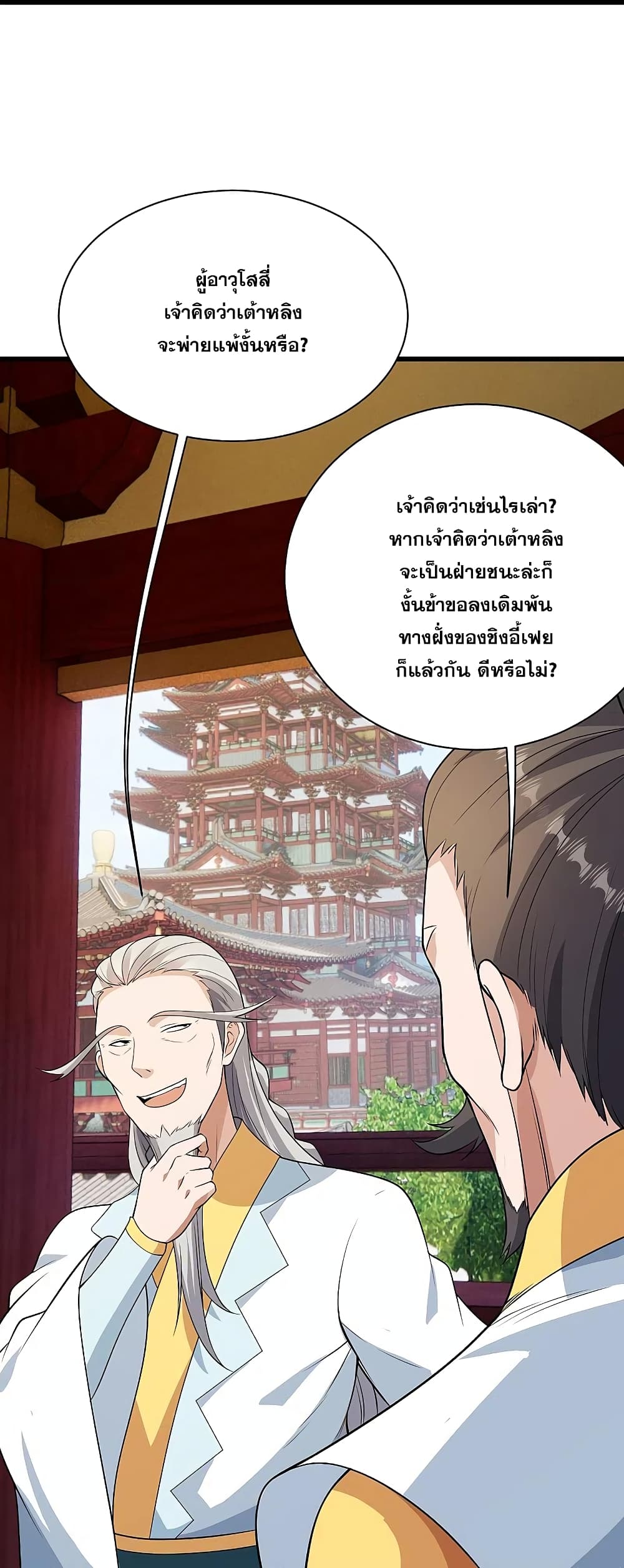 Matchless Emperor  เทพอสูรสยบฟ้า 223-การประลอง