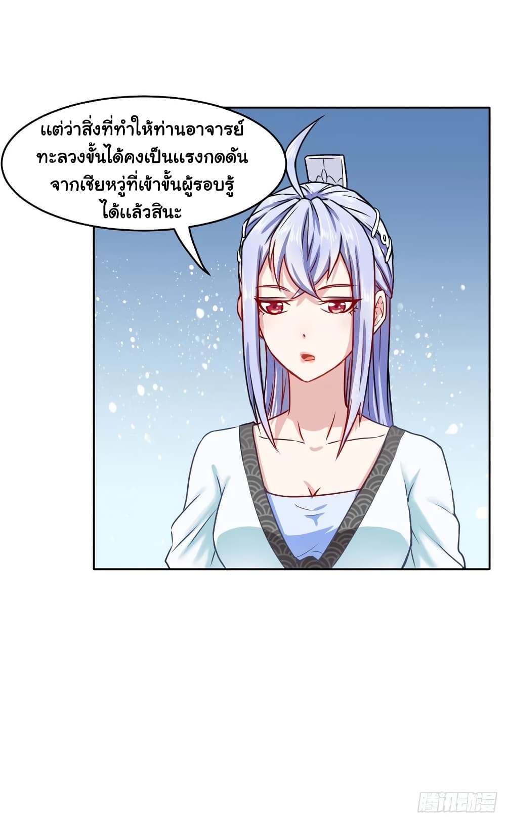 The Cultivators Immortal Is My Sister อยู่ดีๆผมก็มีพี่สาวสุดเทพ 83-83